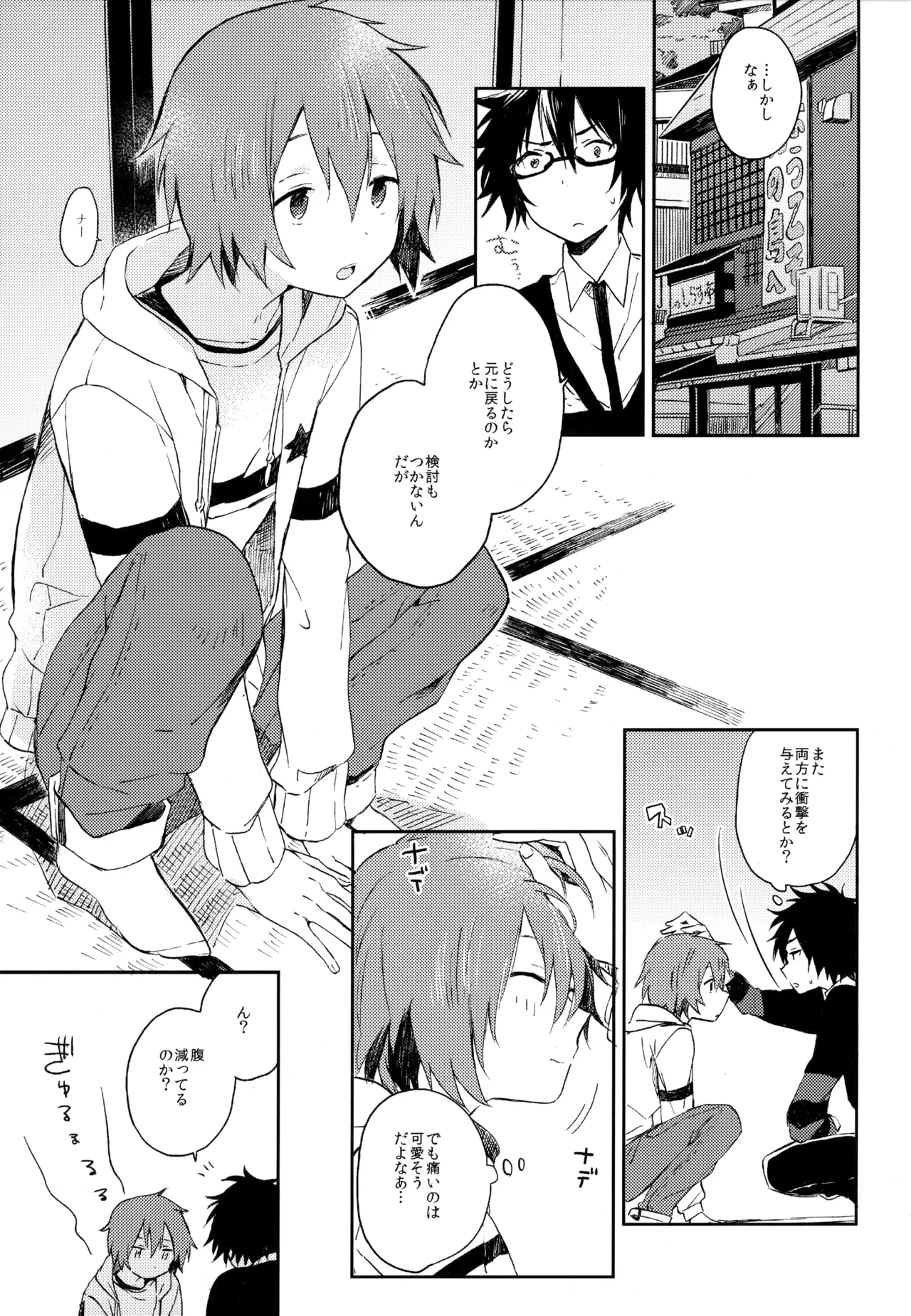 僕が旅に出る理由 - page273