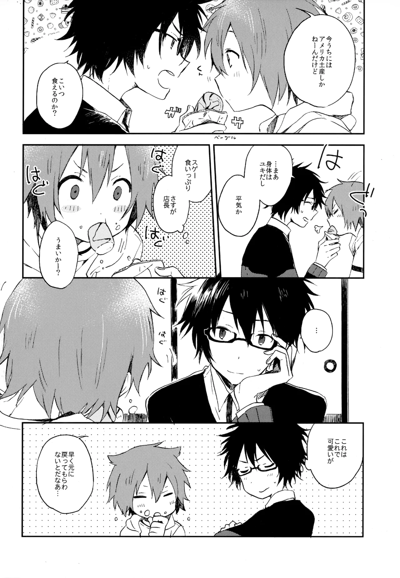 僕が旅に出る理由 - page274