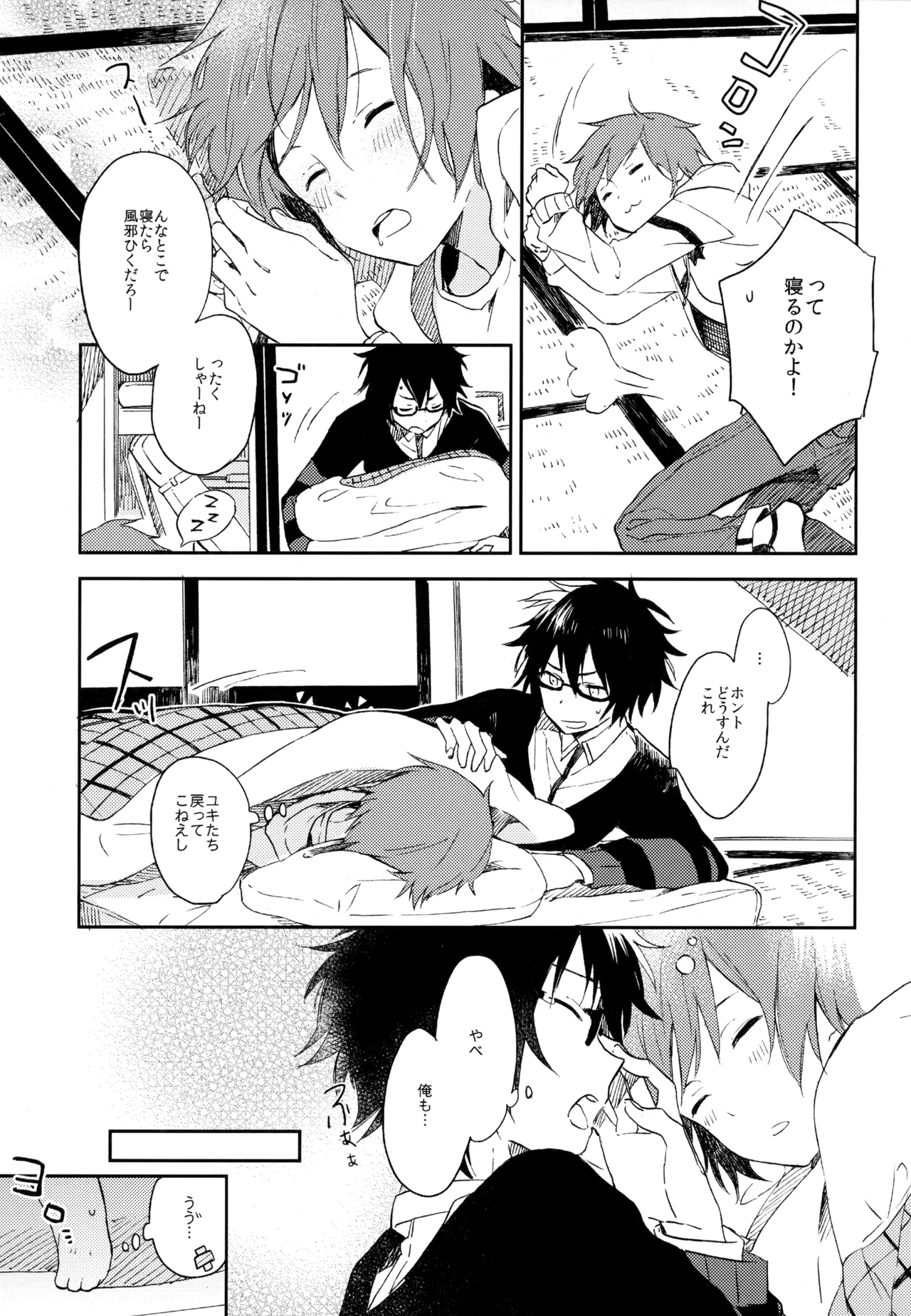 僕が旅に出る理由 - page275