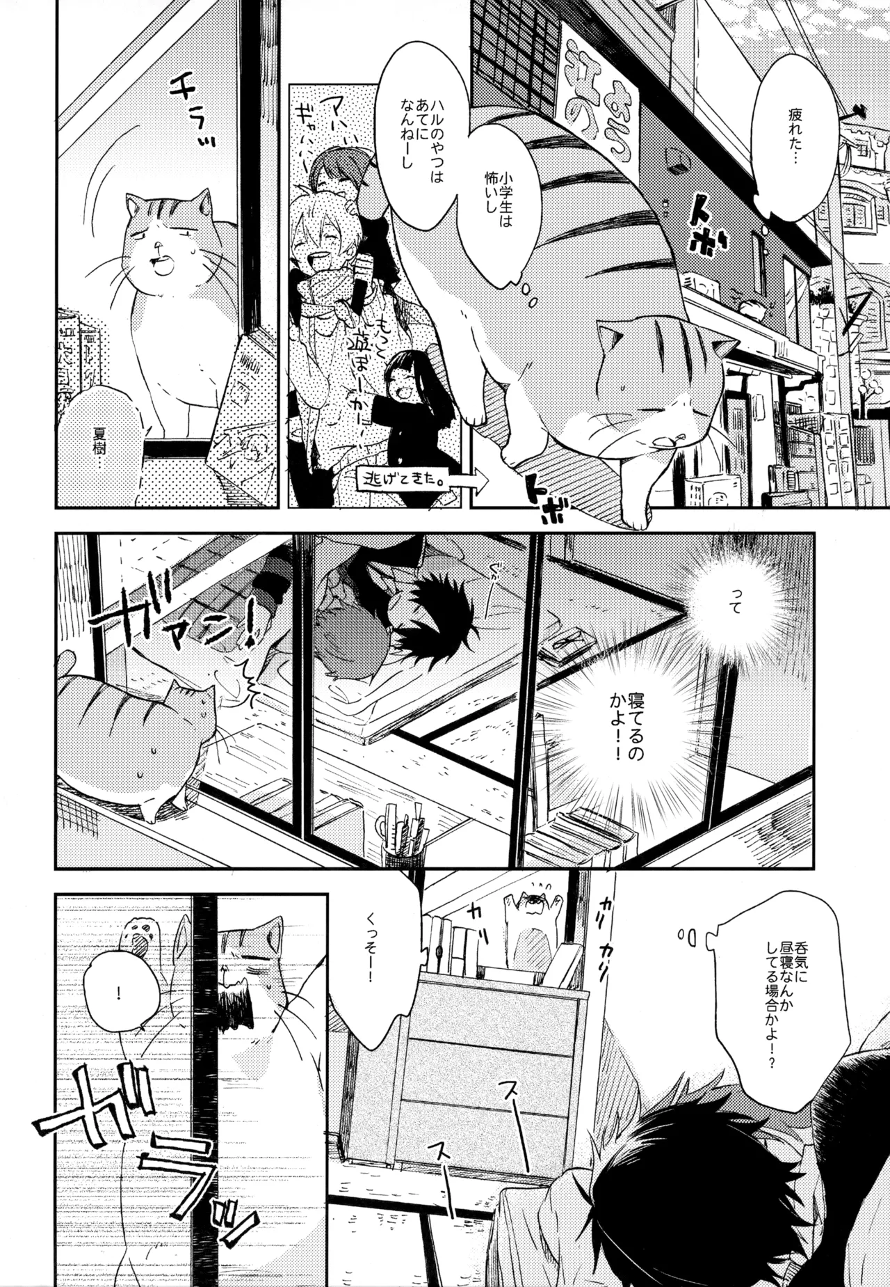 僕が旅に出る理由 - page276