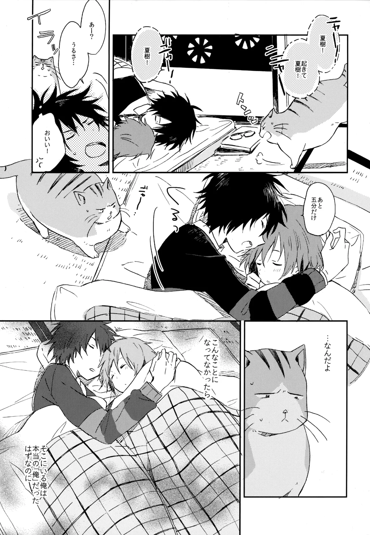 僕が旅に出る理由 - page277