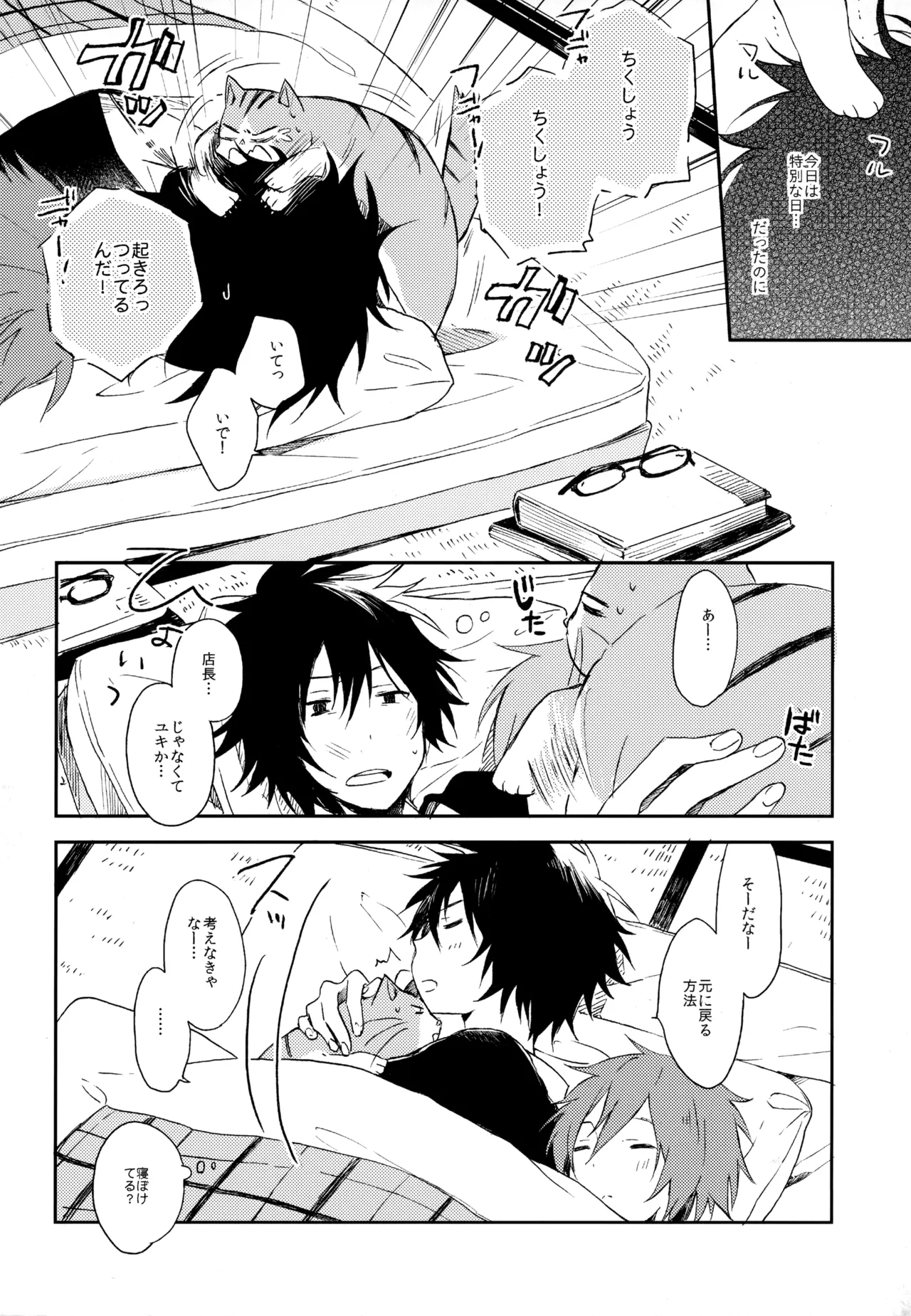 僕が旅に出る理由 - page278