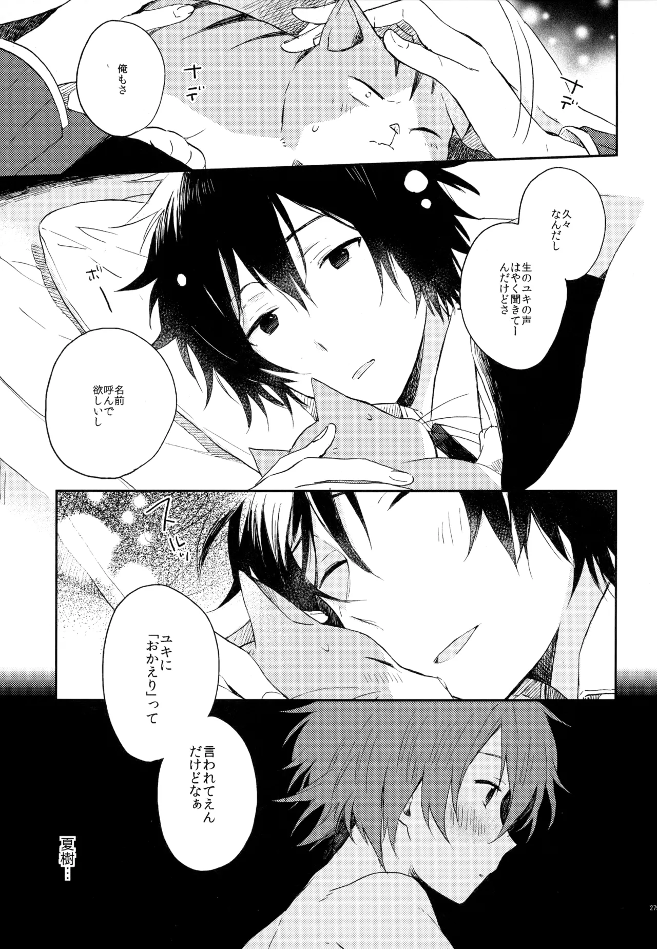 僕が旅に出る理由 - page279