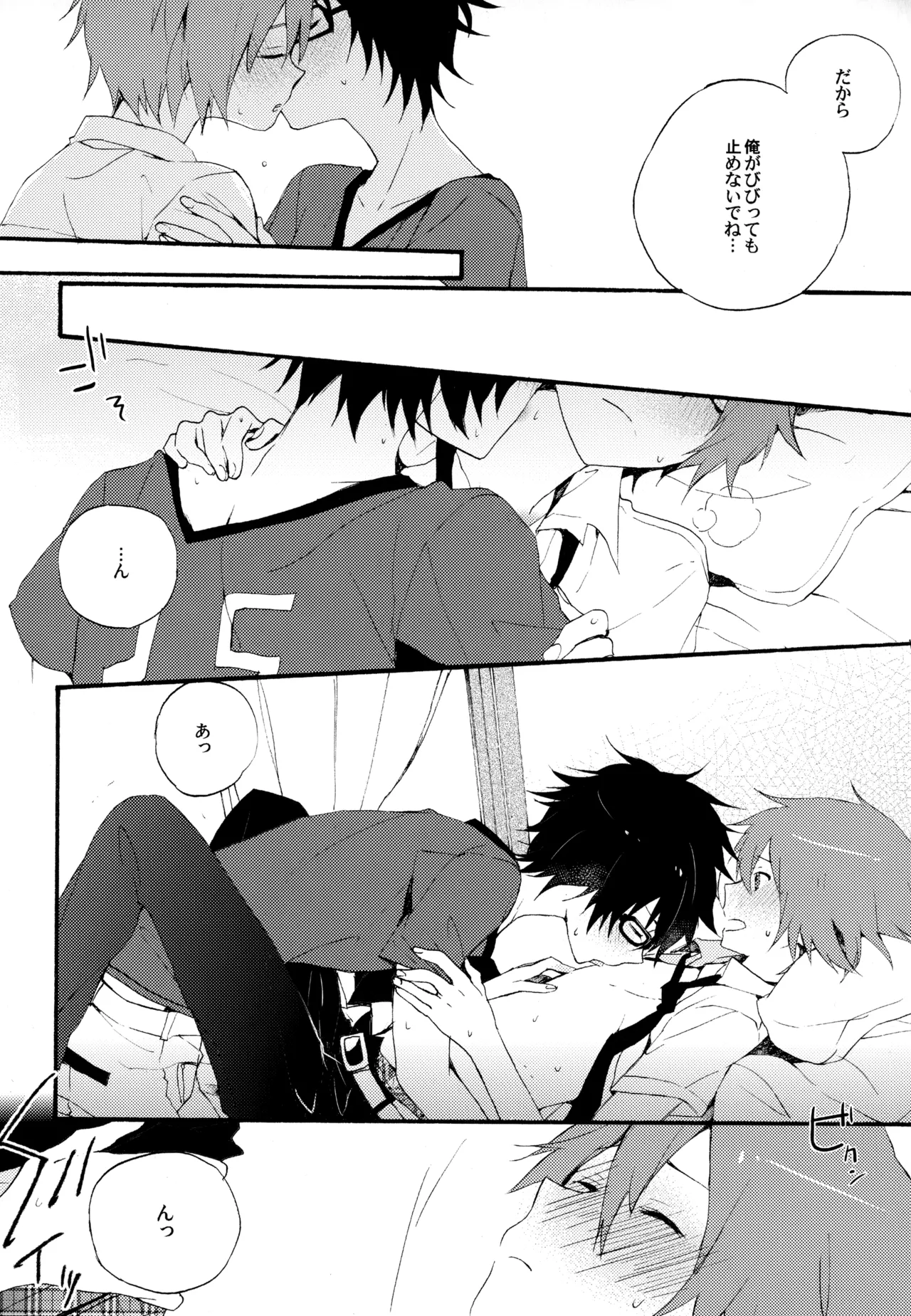 僕が旅に出る理由 - page28