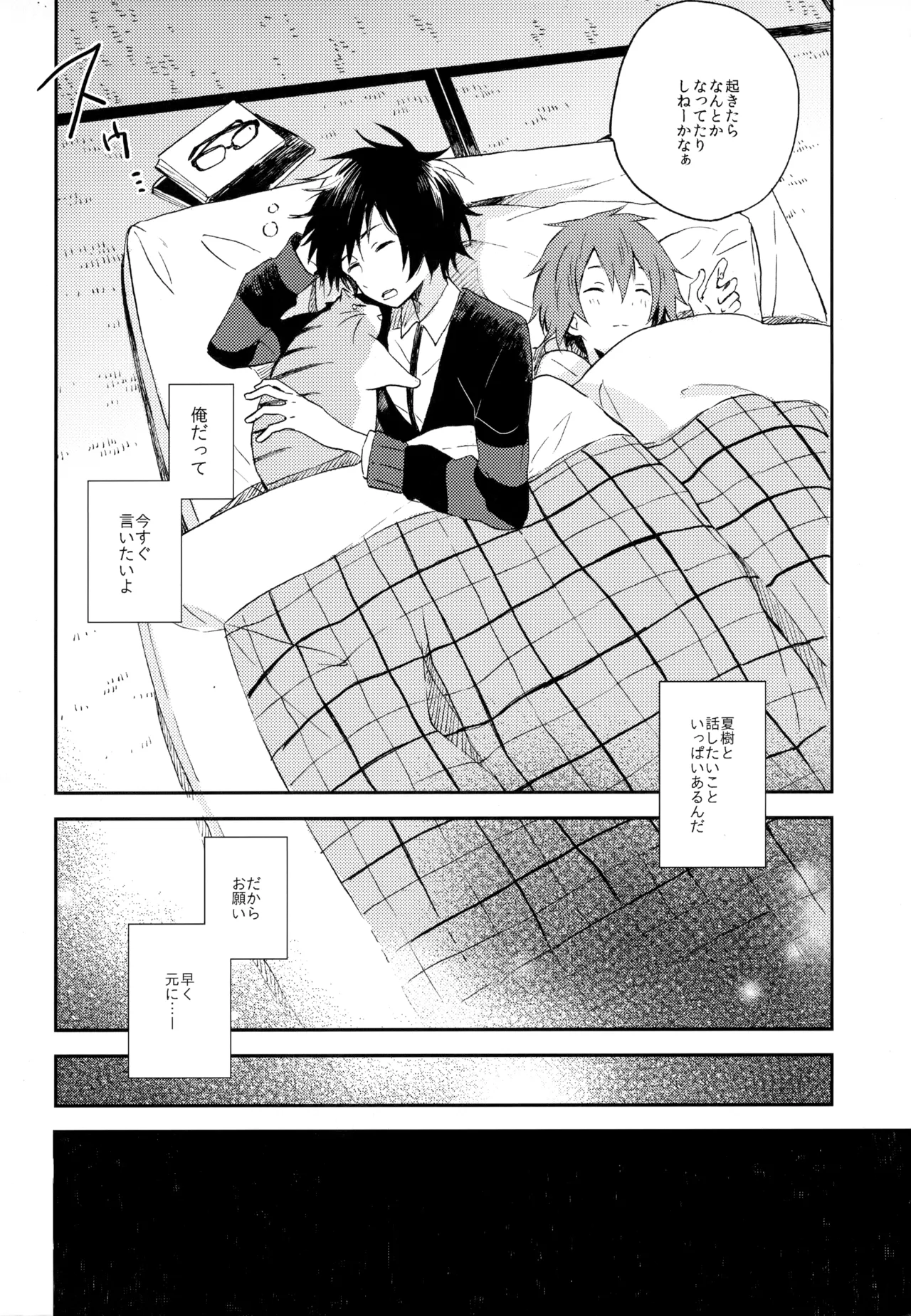 僕が旅に出る理由 - page280