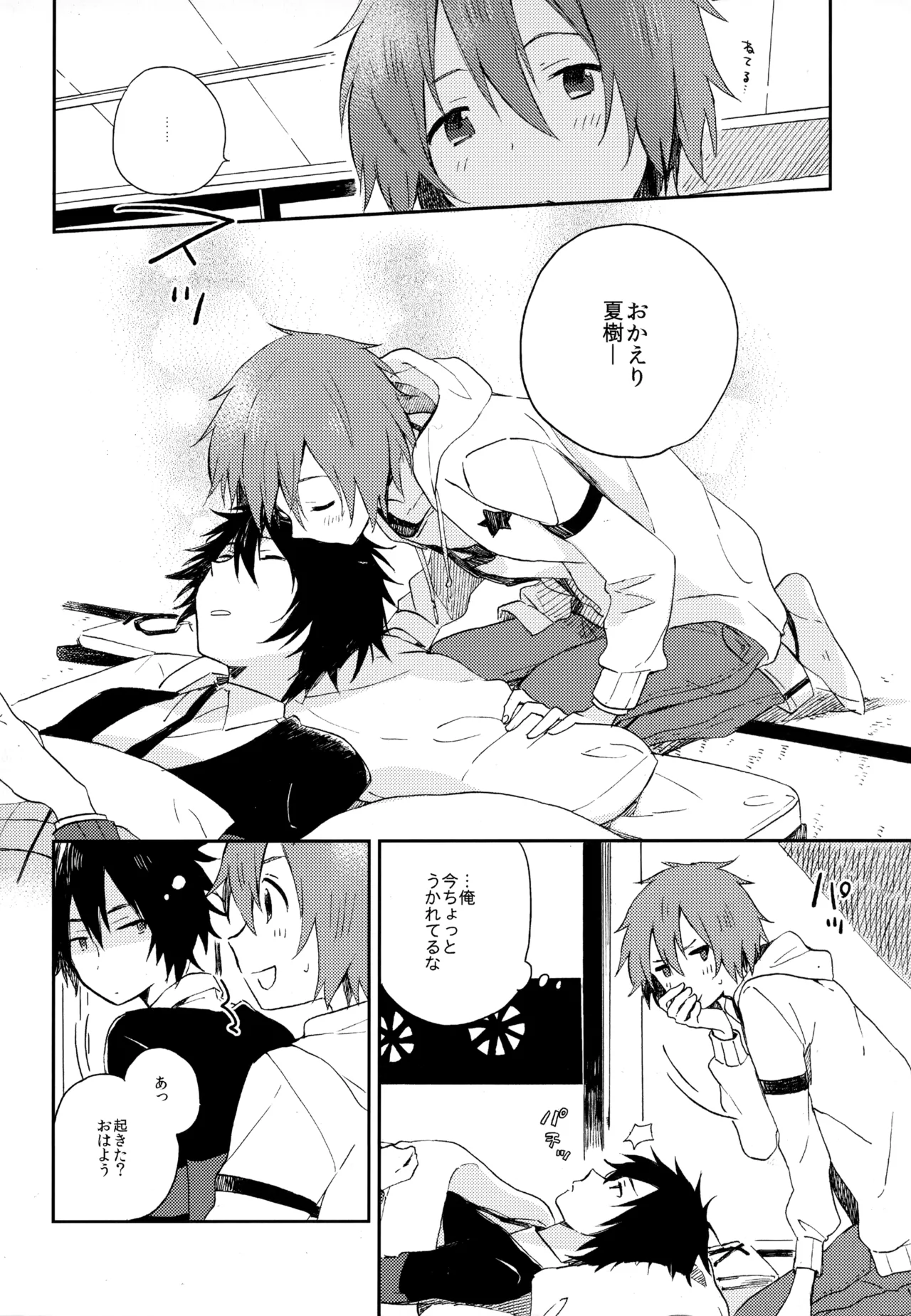 僕が旅に出る理由 - page282