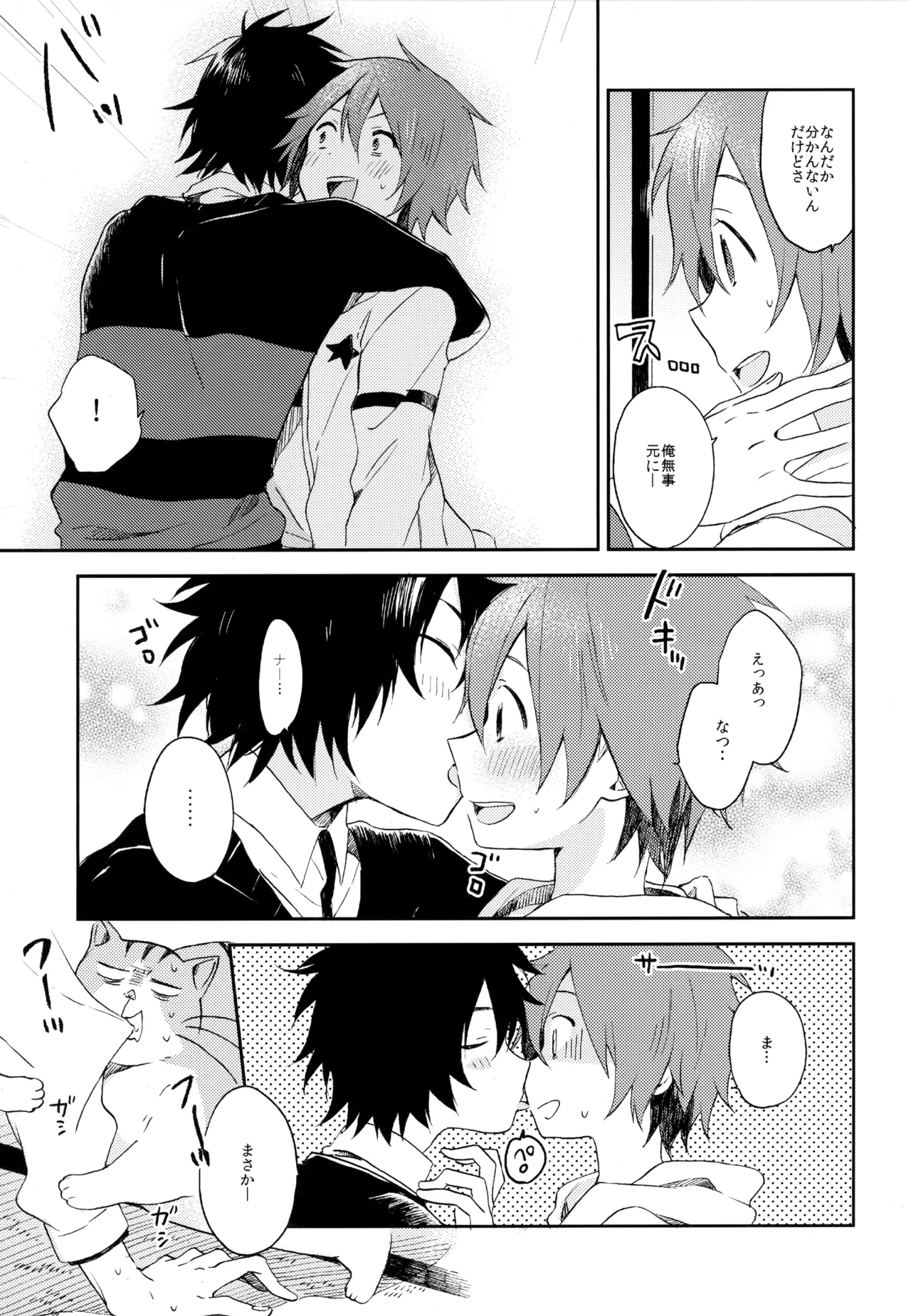 僕が旅に出る理由 - page283