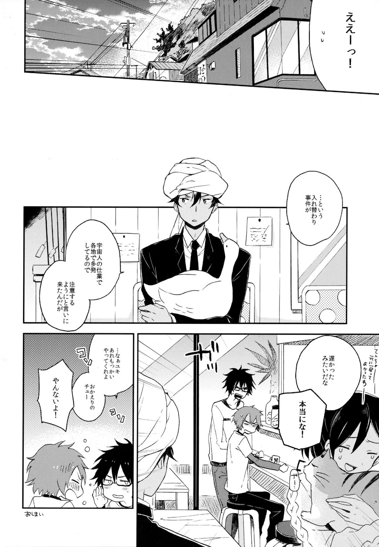 僕が旅に出る理由 - page284