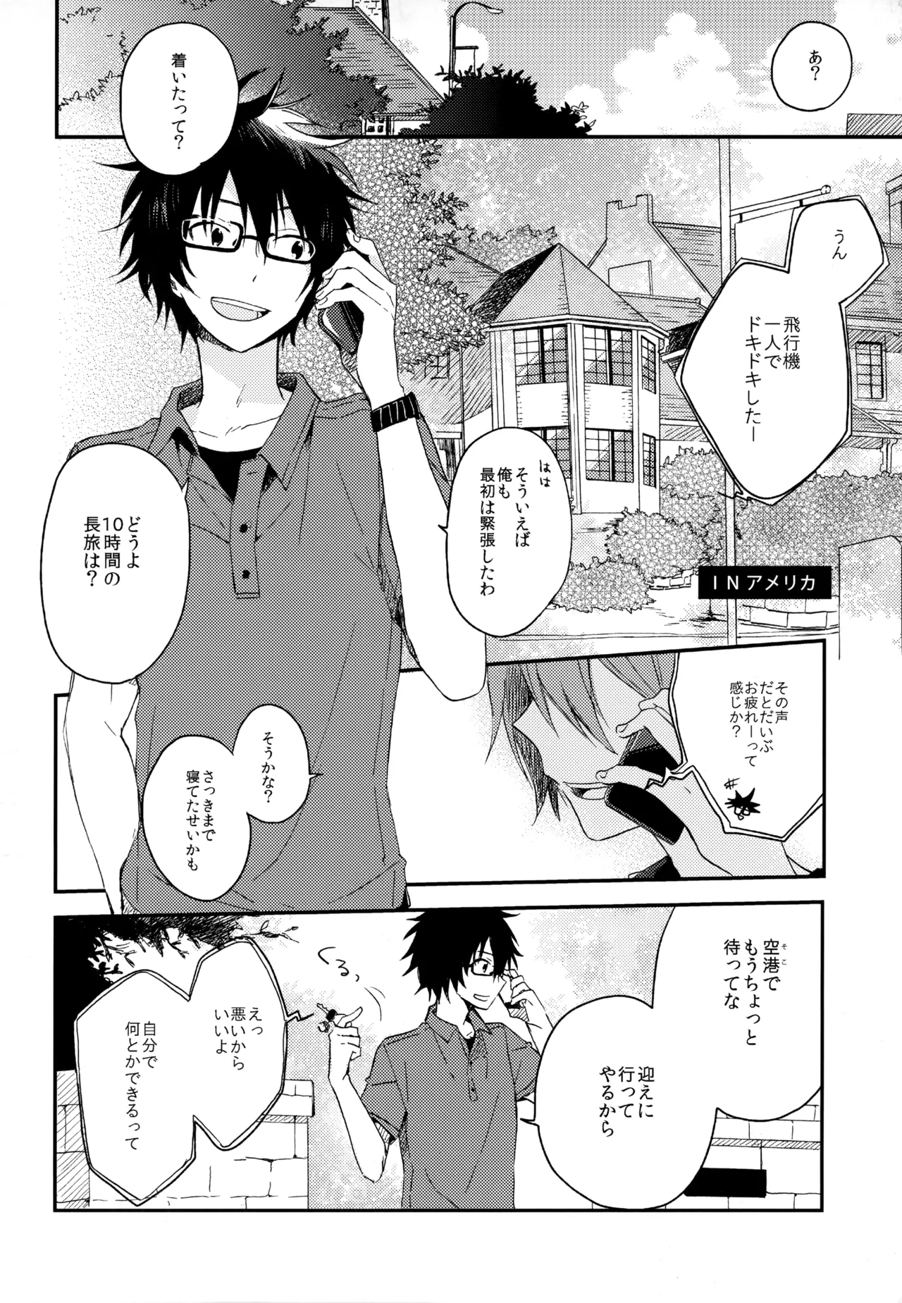 僕が旅に出る理由 - page286