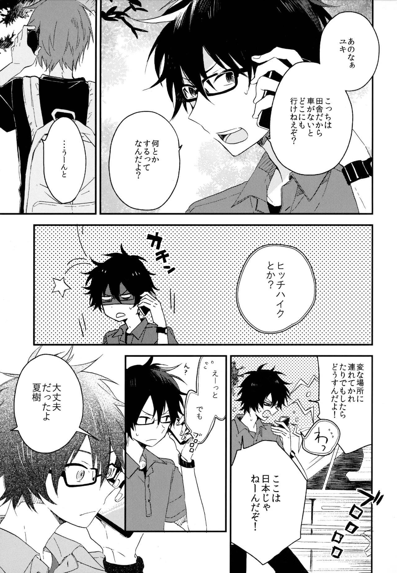 僕が旅に出る理由 - page287