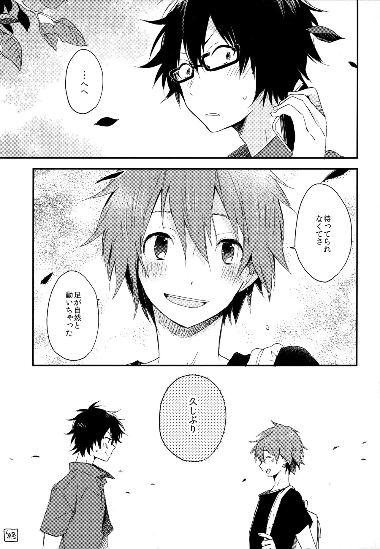 僕が旅に出る理由 - page289
