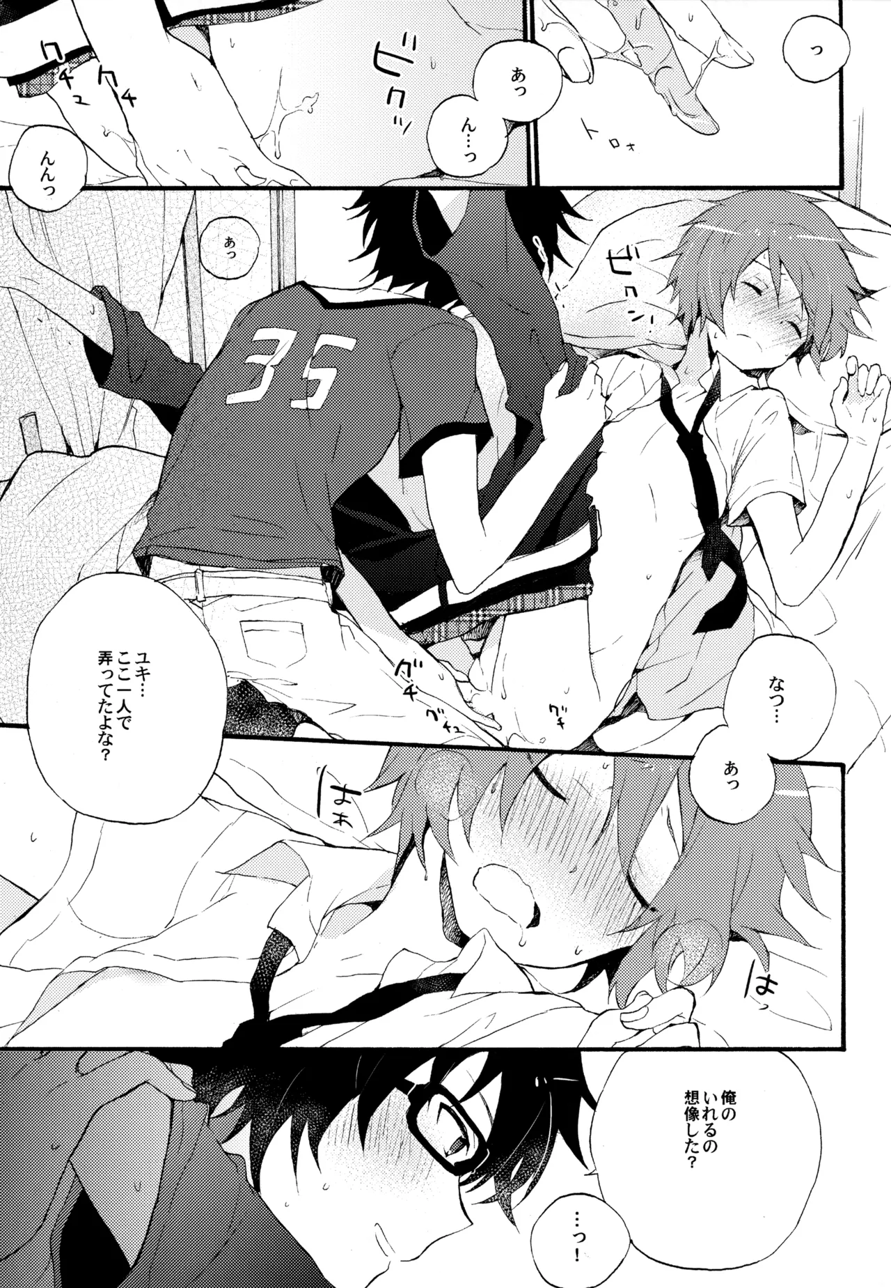 僕が旅に出る理由 - page29