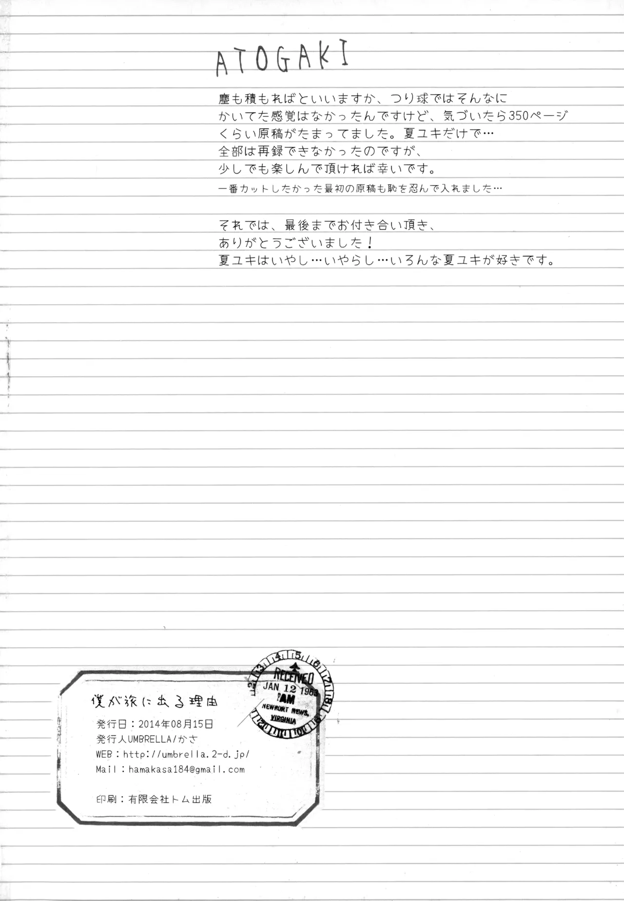 僕が旅に出る理由 - page290