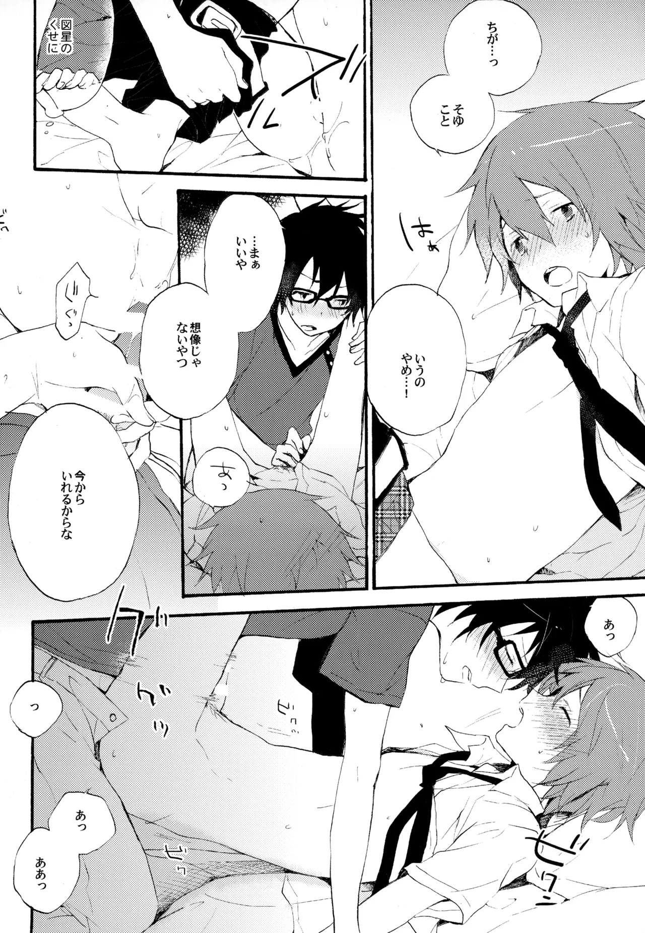 僕が旅に出る理由 - page30