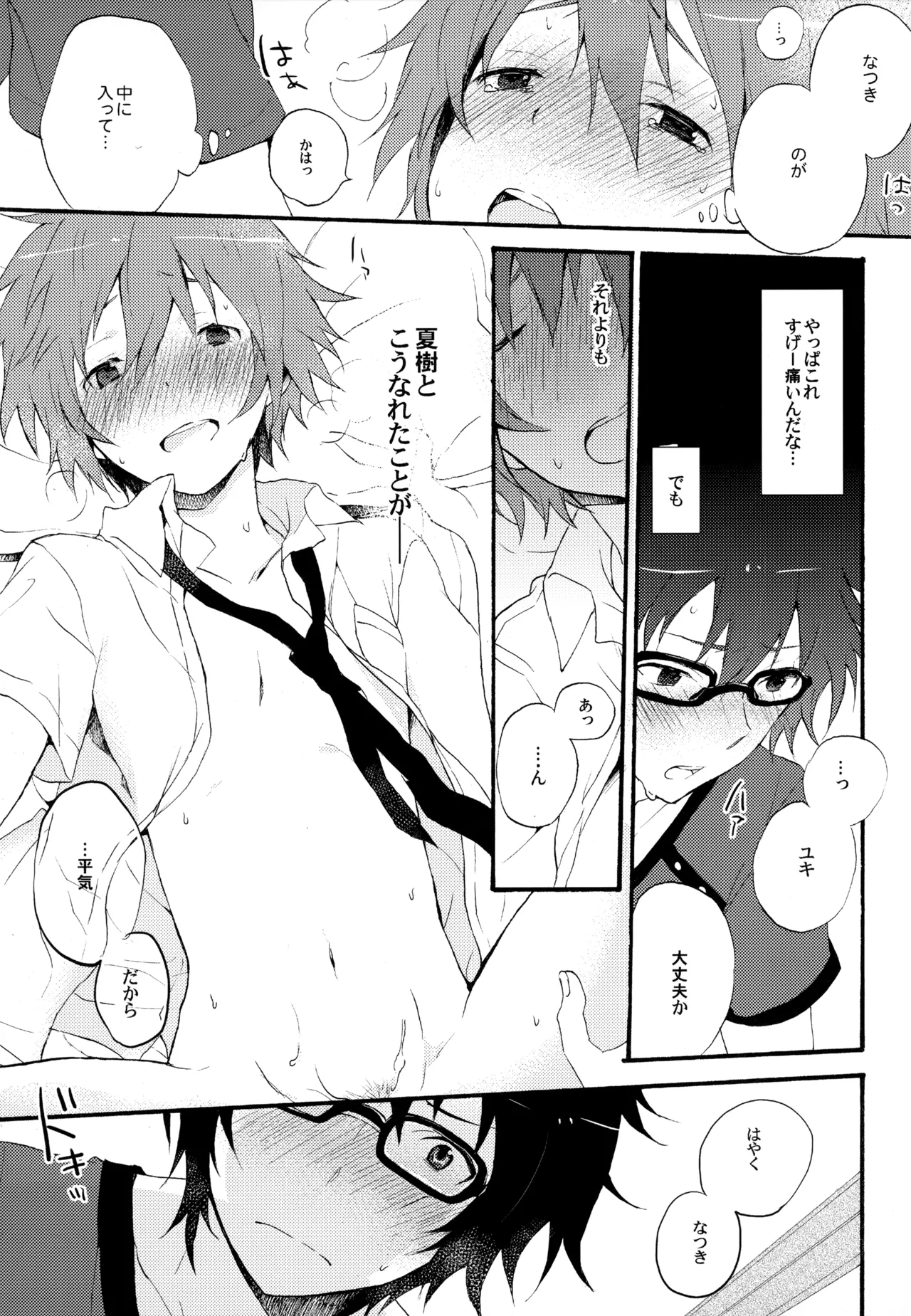 僕が旅に出る理由 - page31