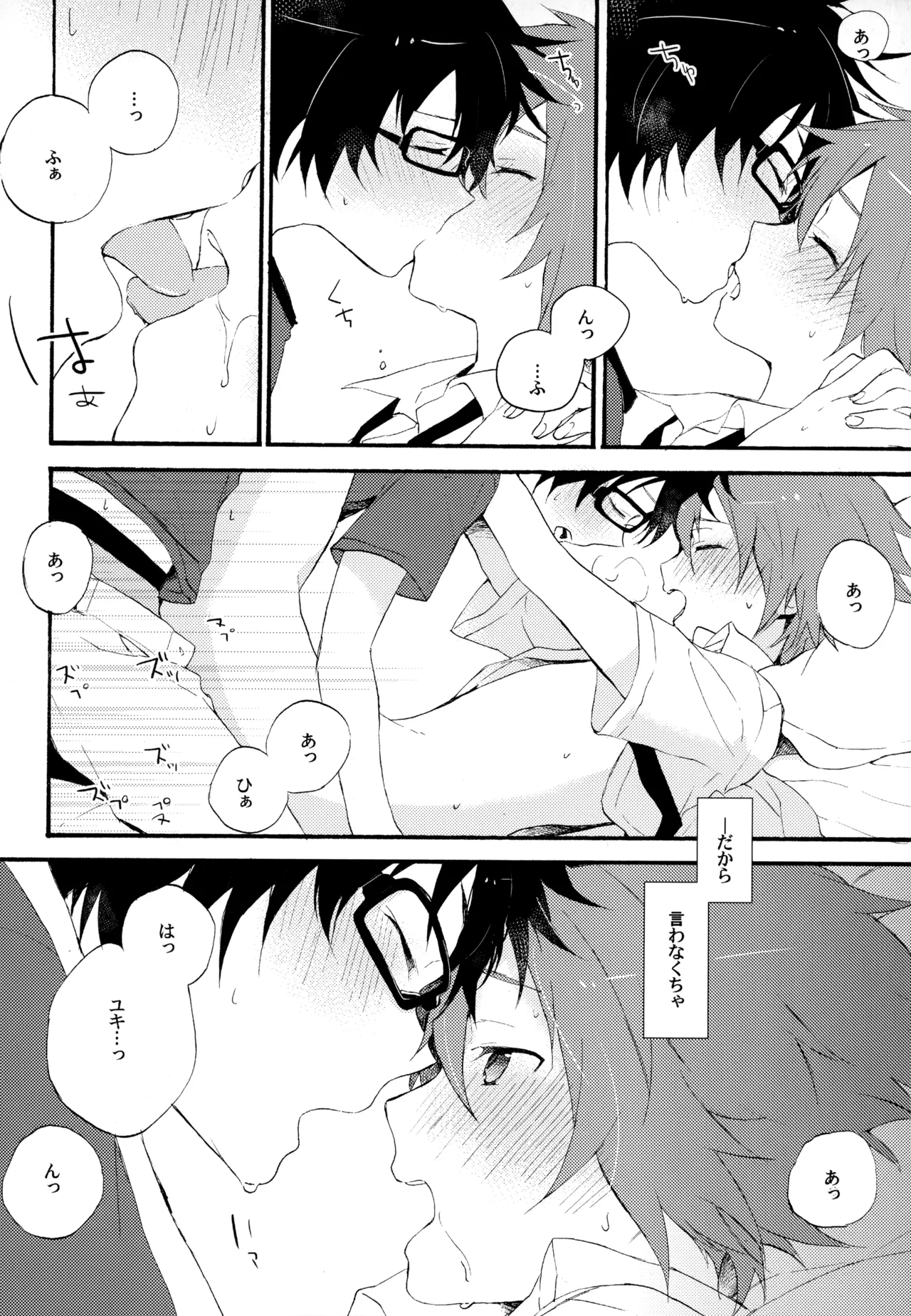 僕が旅に出る理由 - page32