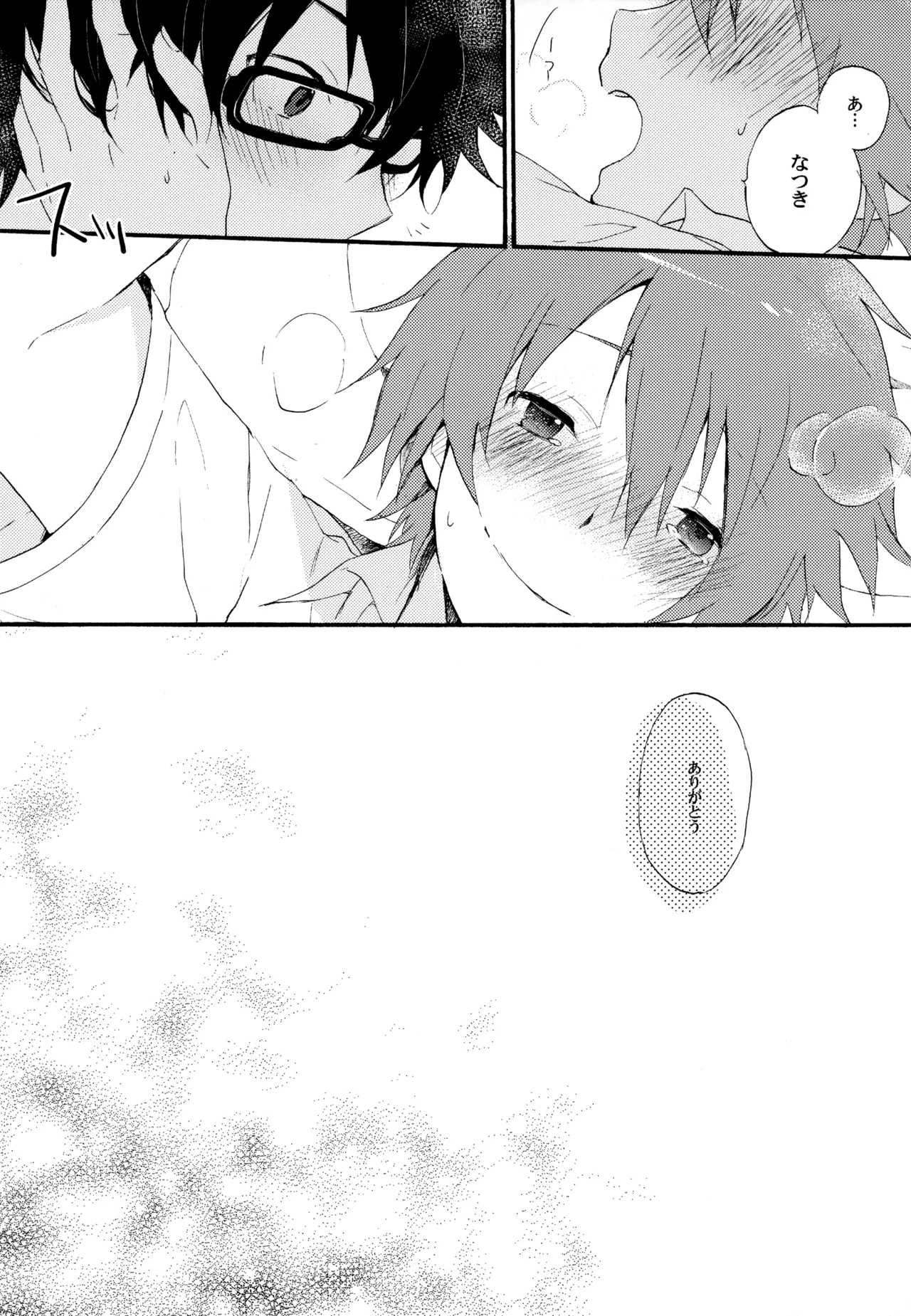 僕が旅に出る理由 - page33