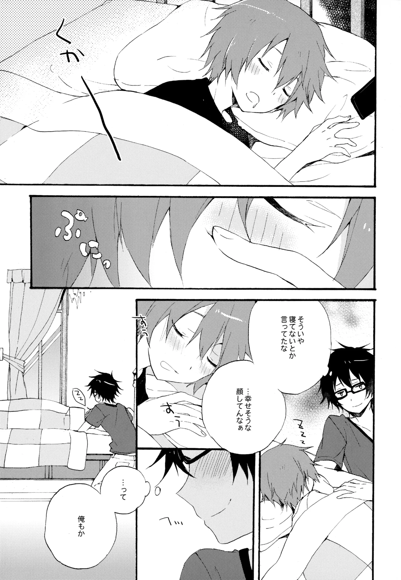 僕が旅に出る理由 - page35