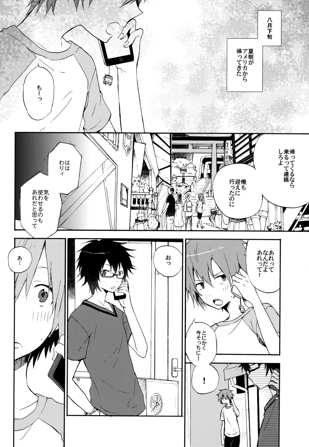 僕が旅に出る理由 - page38