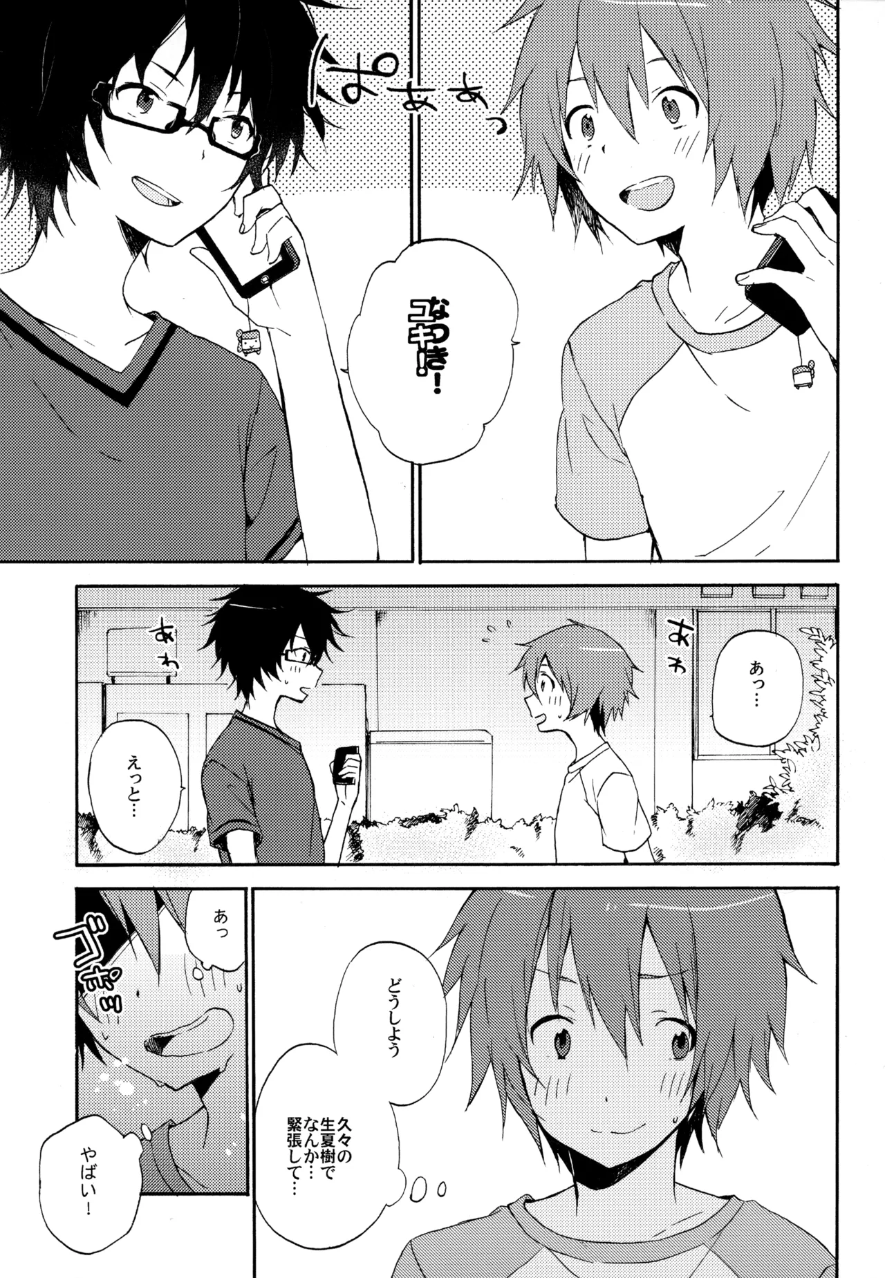 僕が旅に出る理由 - page39