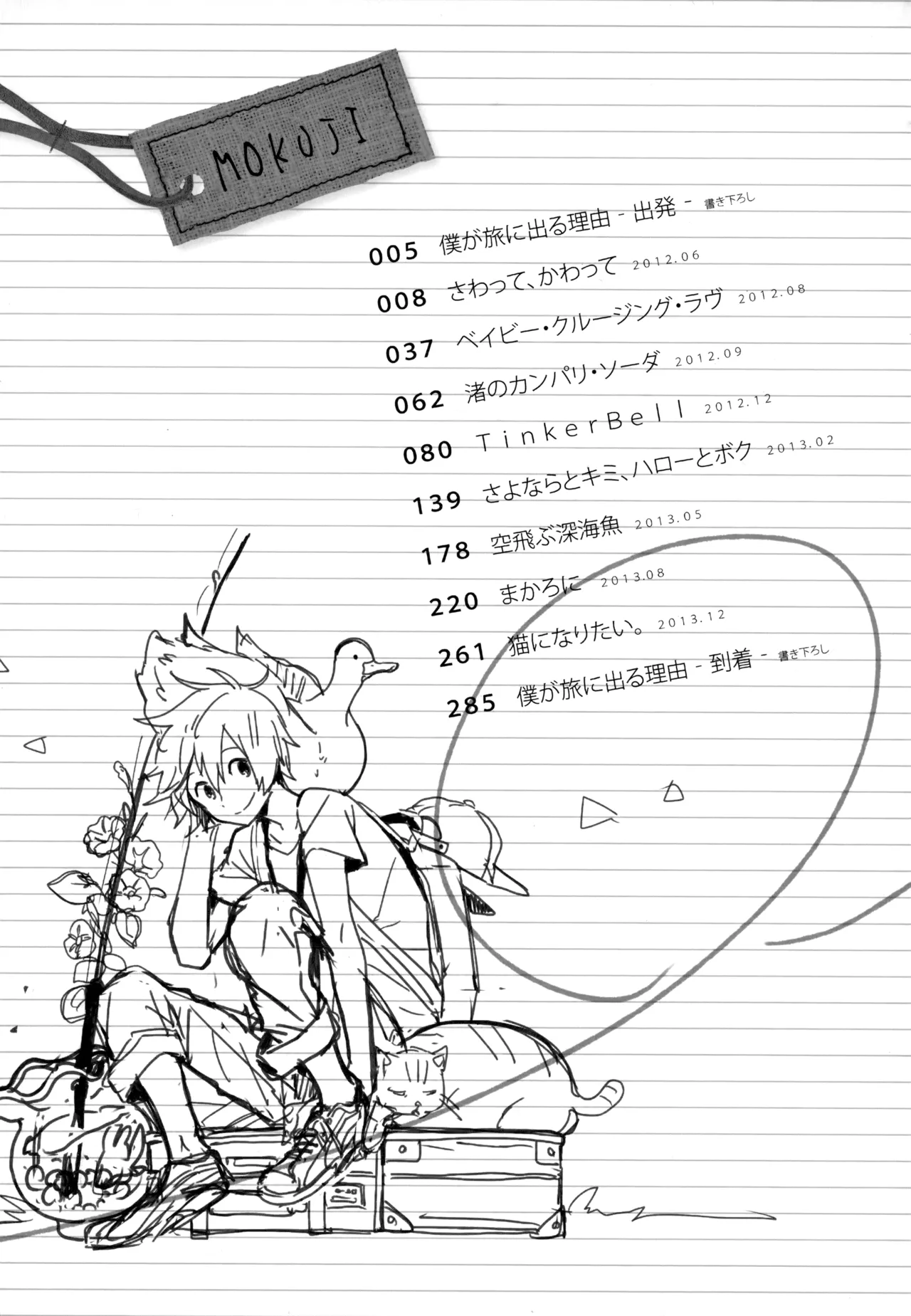 僕が旅に出る理由 - page4