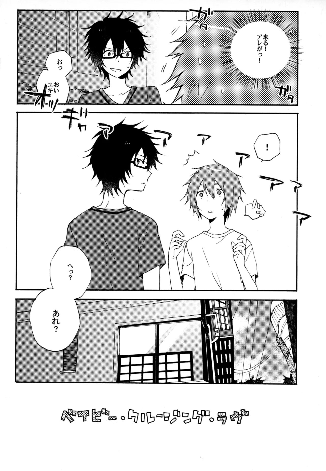 僕が旅に出る理由 - page40