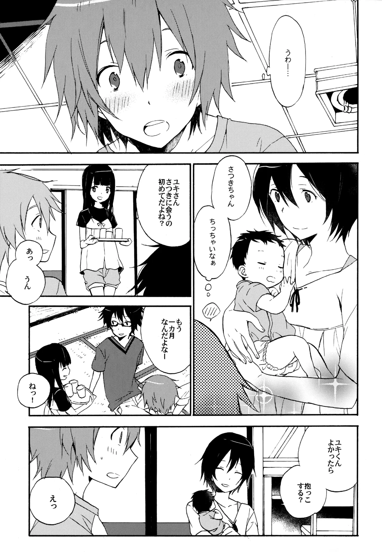 僕が旅に出る理由 - page41