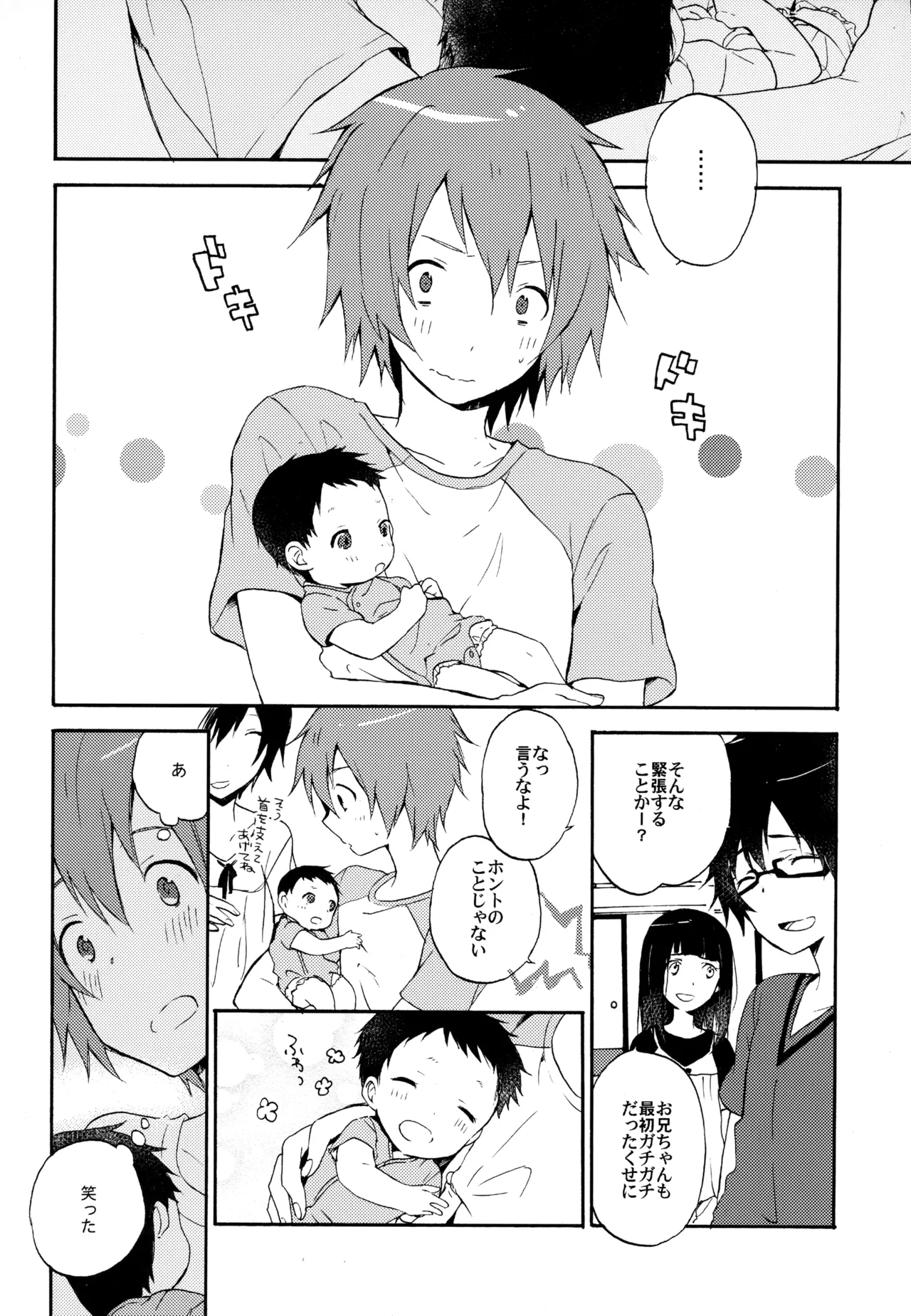 僕が旅に出る理由 - page42