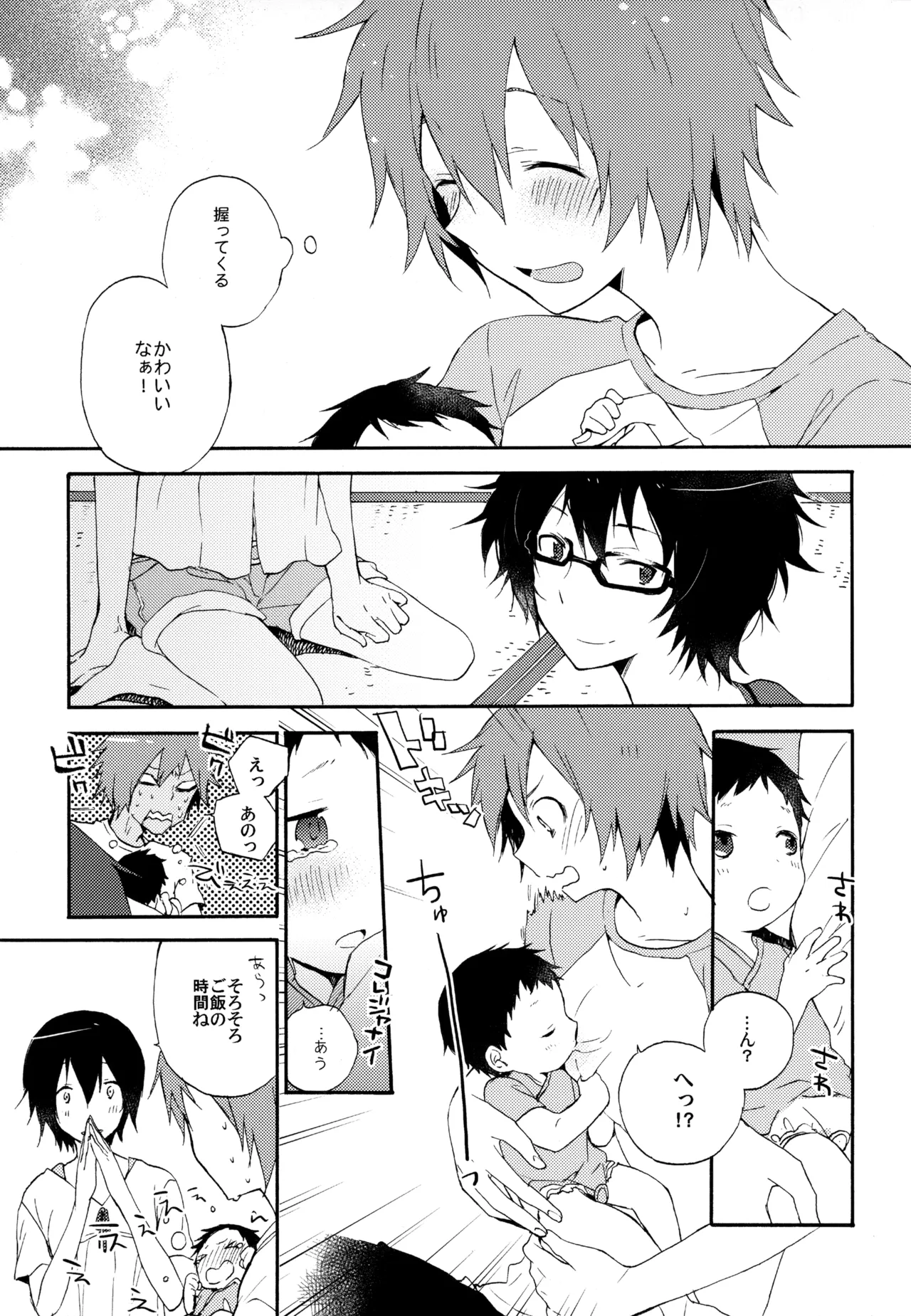 僕が旅に出る理由 - page43