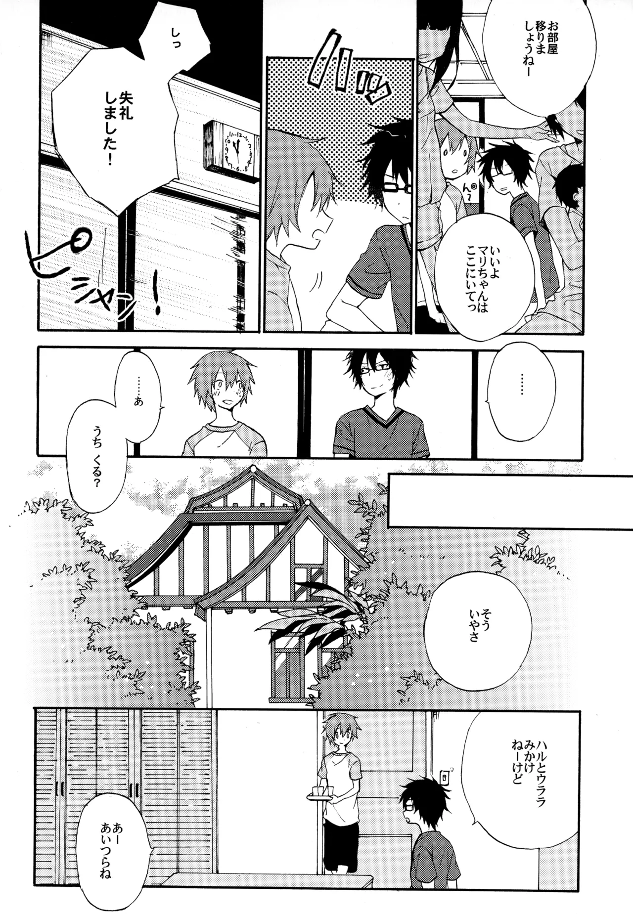 僕が旅に出る理由 - page44