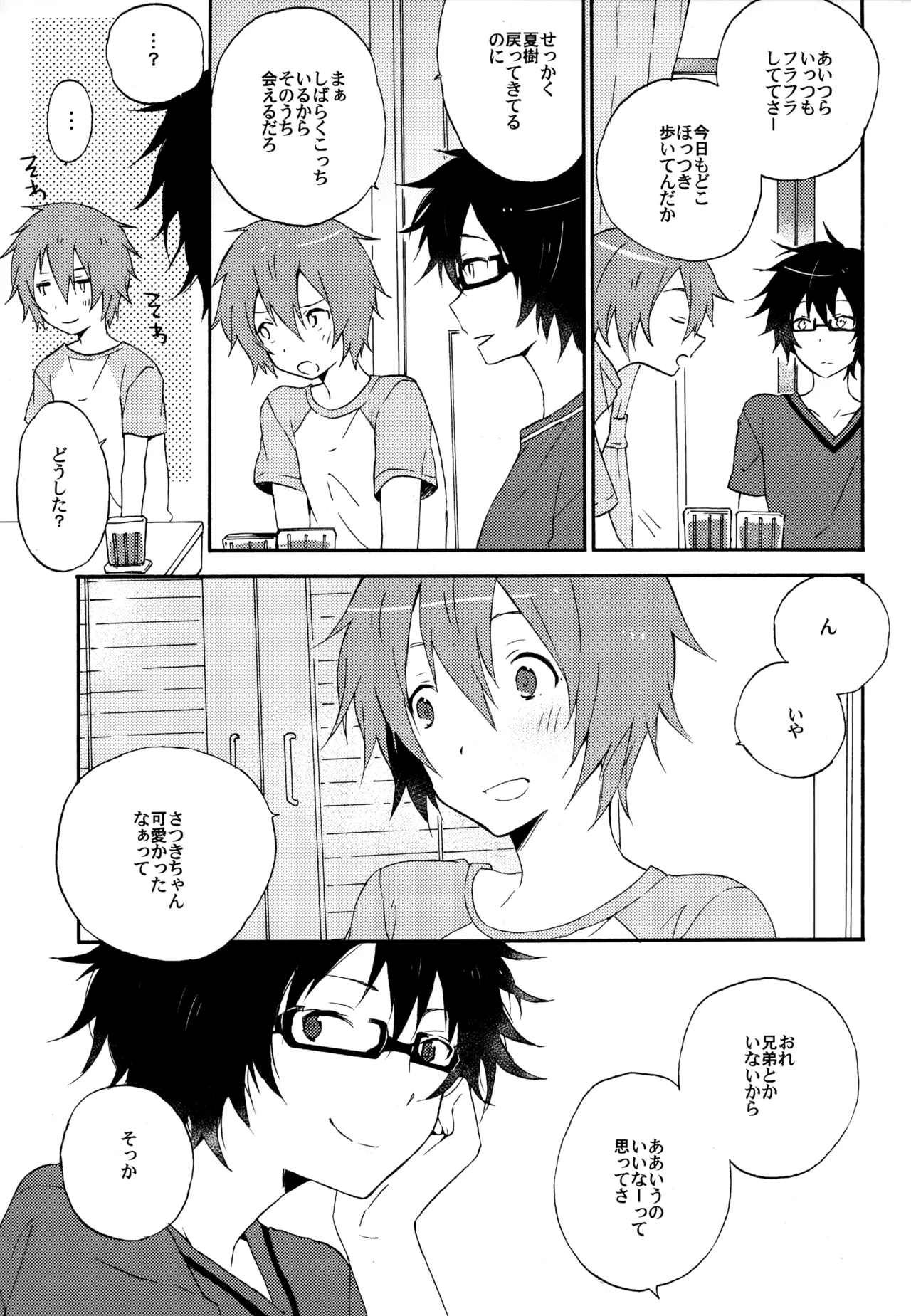 僕が旅に出る理由 - page45