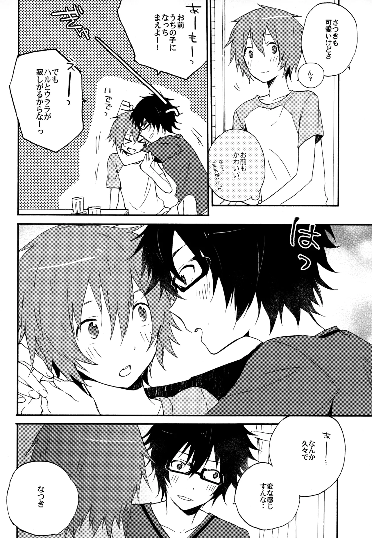 僕が旅に出る理由 - page46