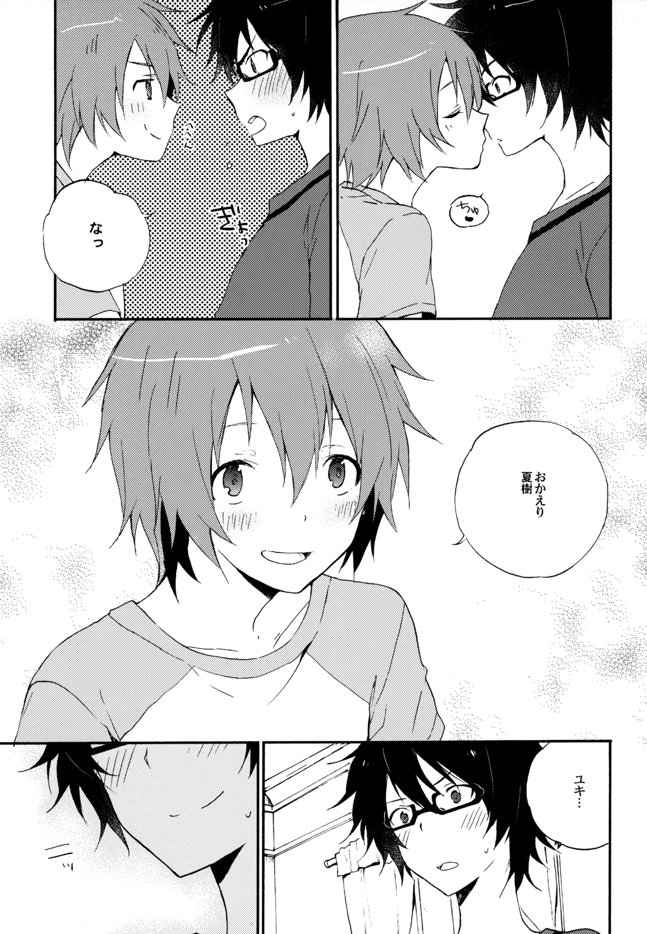 僕が旅に出る理由 - page47