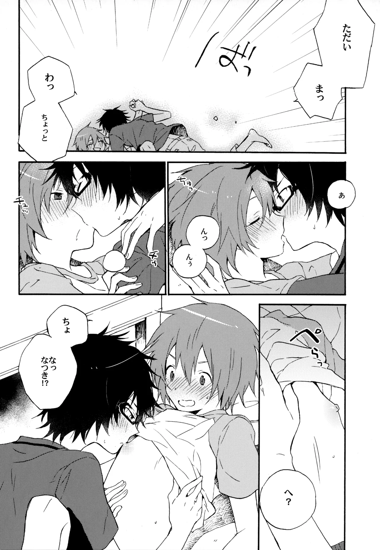僕が旅に出る理由 - page48