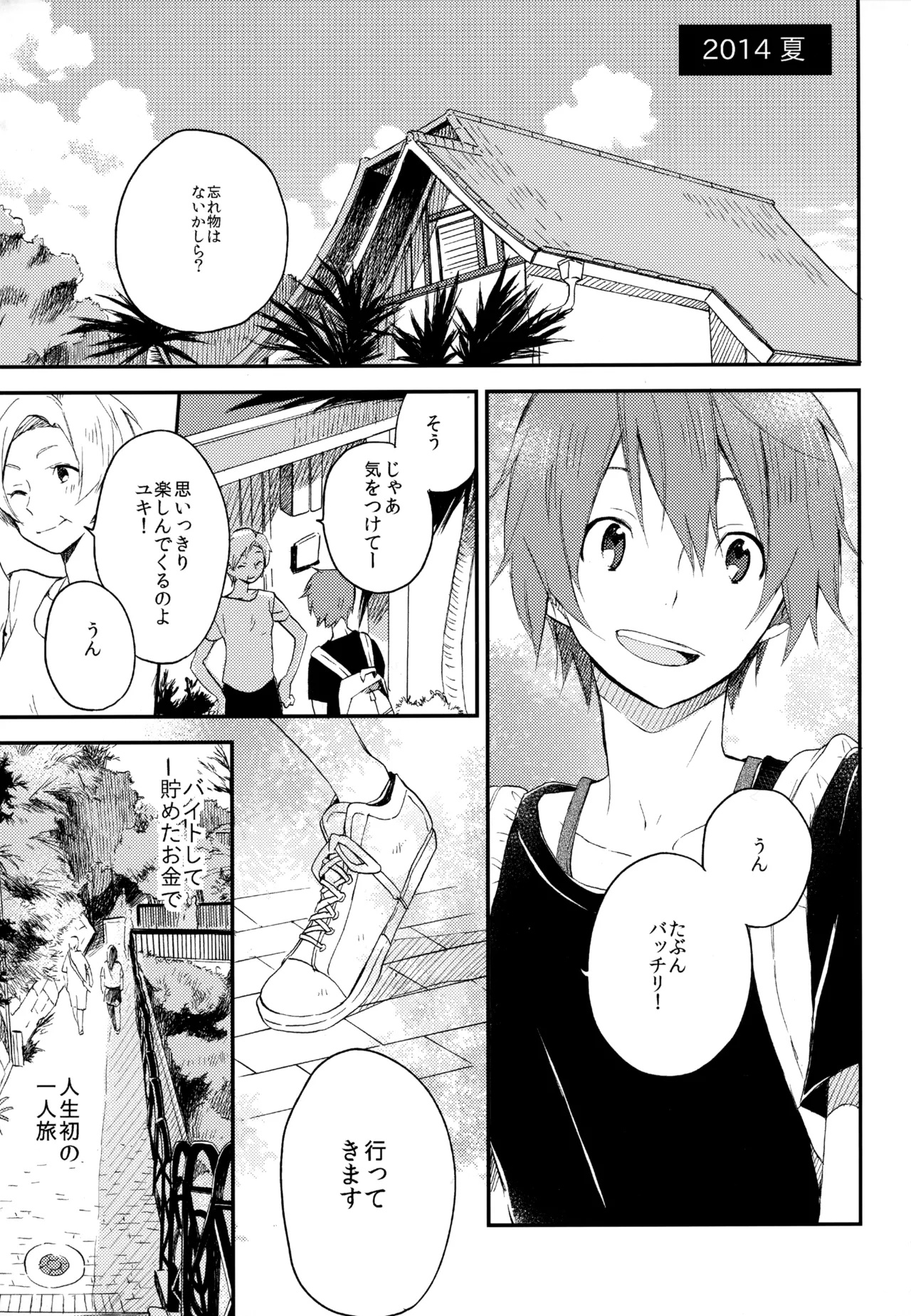 僕が旅に出る理由 - page5