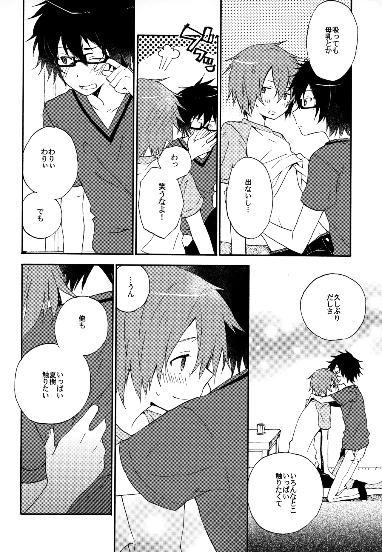 僕が旅に出る理由 - page50