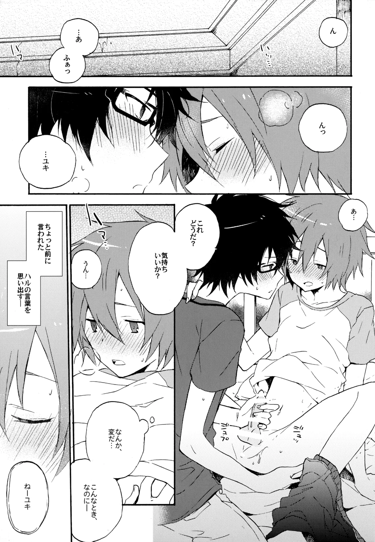 僕が旅に出る理由 - page51