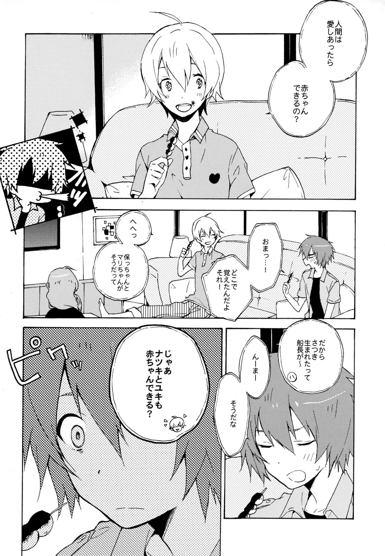 僕が旅に出る理由 - page52
