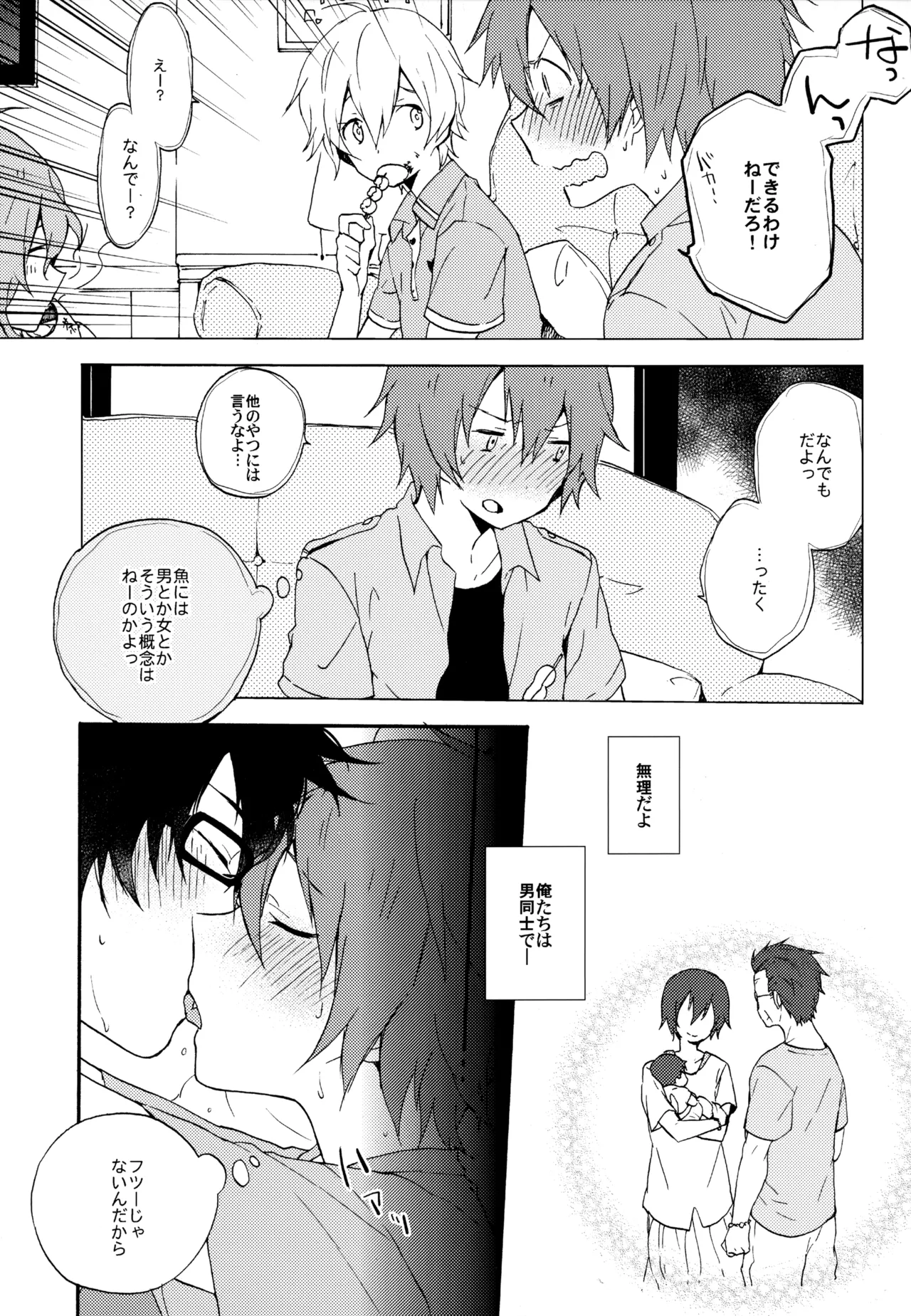 僕が旅に出る理由 - page53