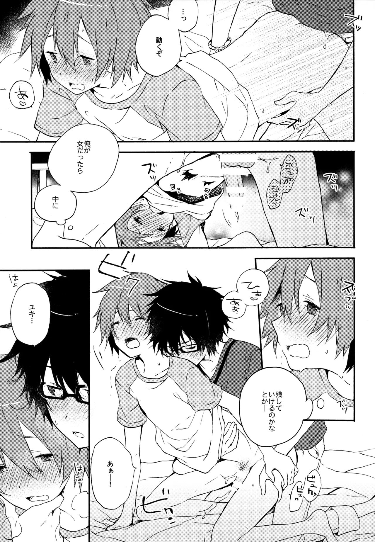 僕が旅に出る理由 - page55