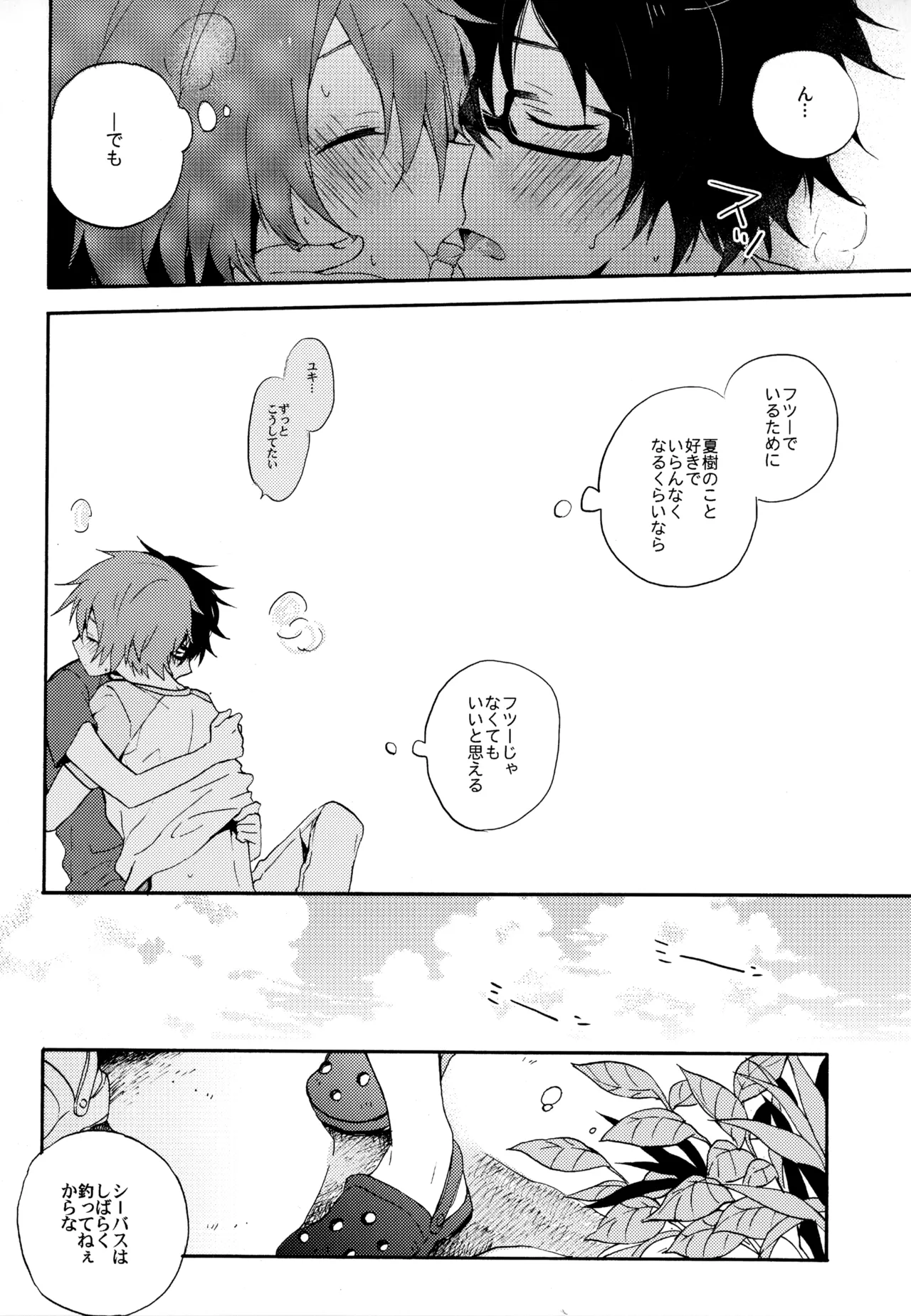 僕が旅に出る理由 - page56