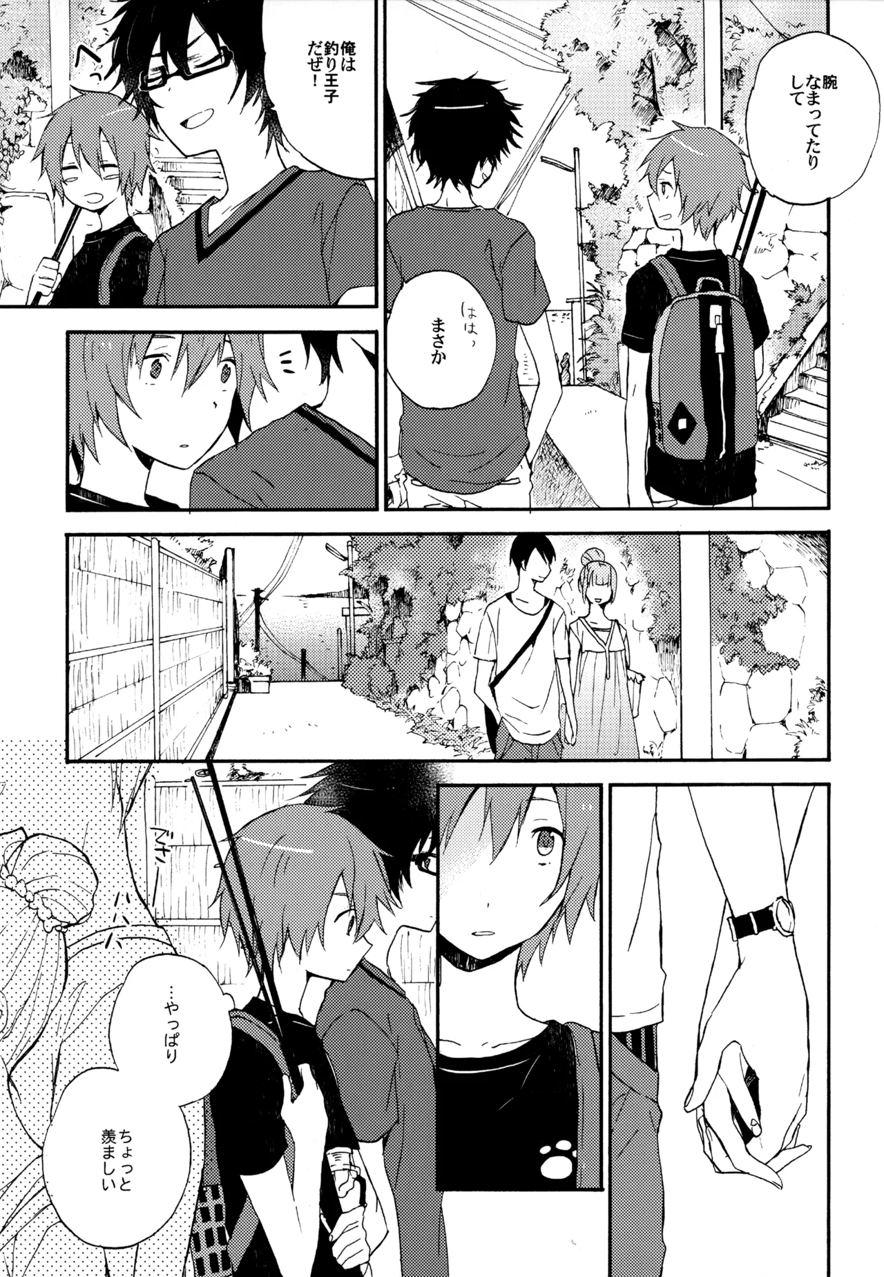 僕が旅に出る理由 - page57