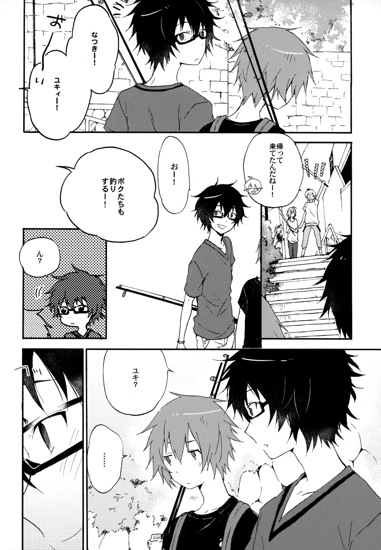僕が旅に出る理由 - page58