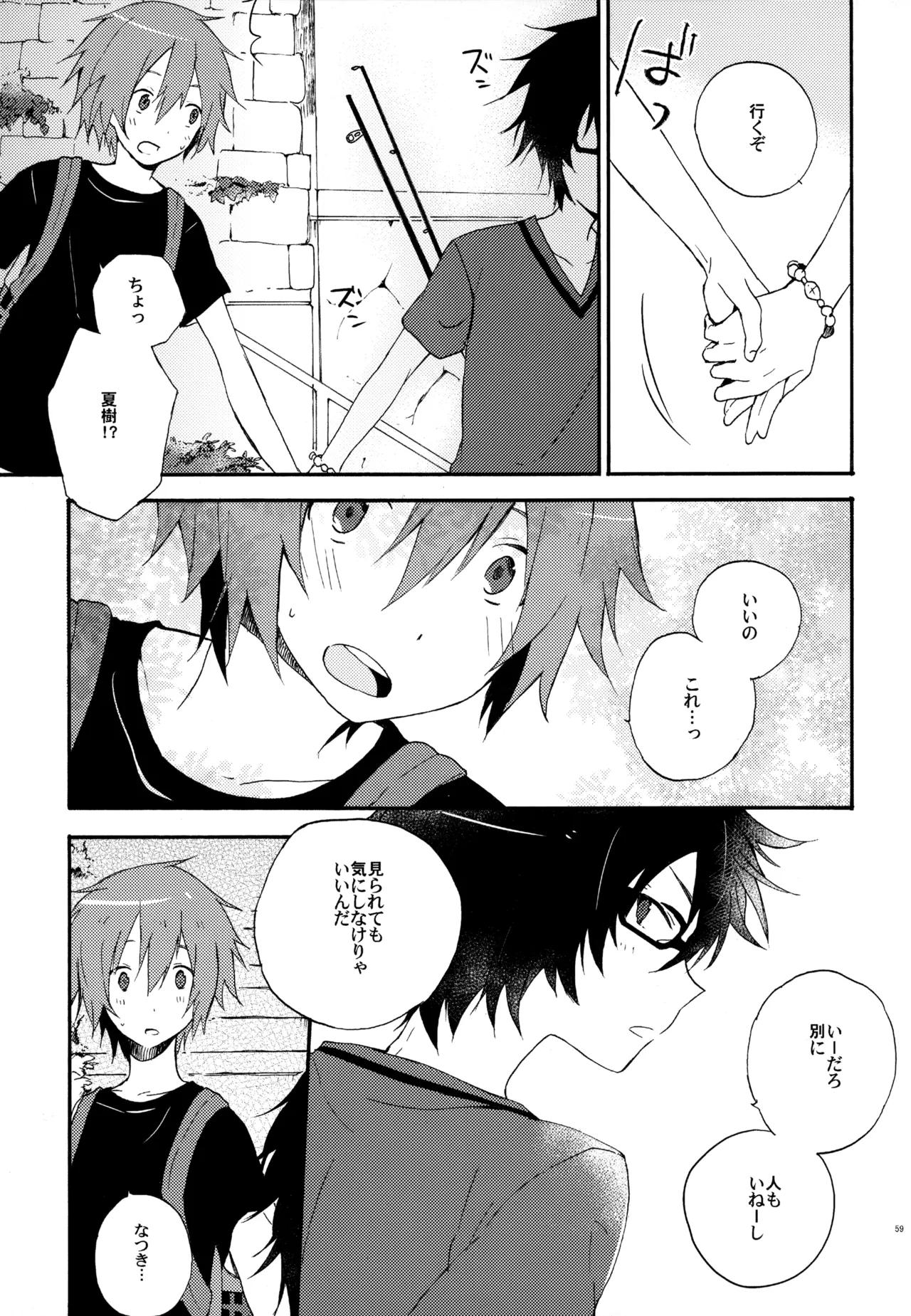 僕が旅に出る理由 - page59