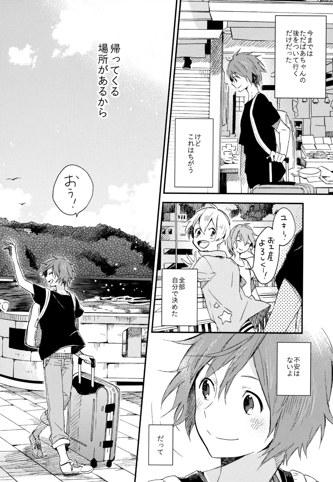 僕が旅に出る理由 - page6
