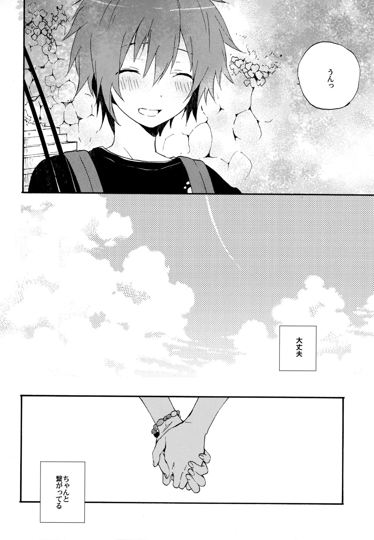 僕が旅に出る理由 - page60