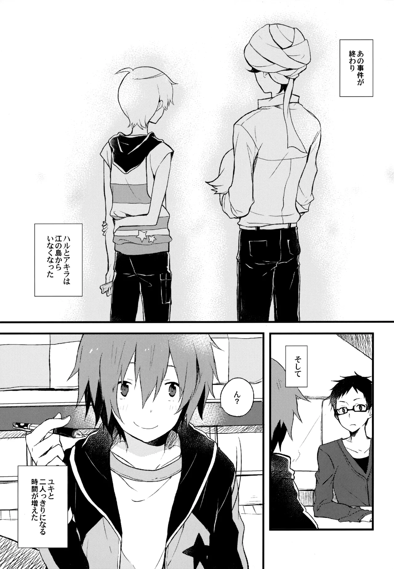 僕が旅に出る理由 - page63
