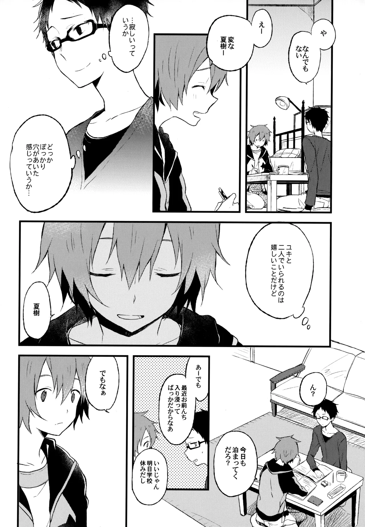 僕が旅に出る理由 - page64