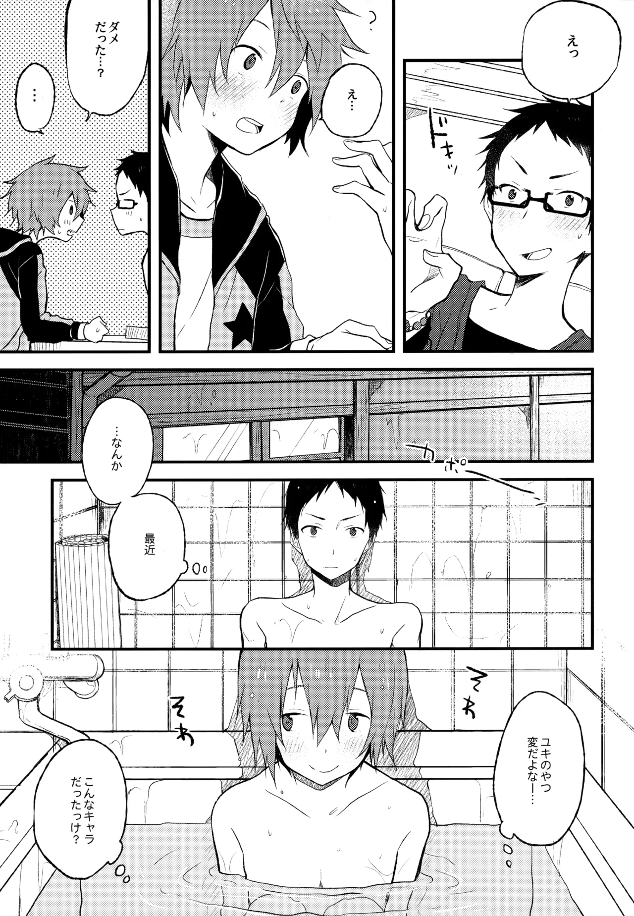 僕が旅に出る理由 - page67