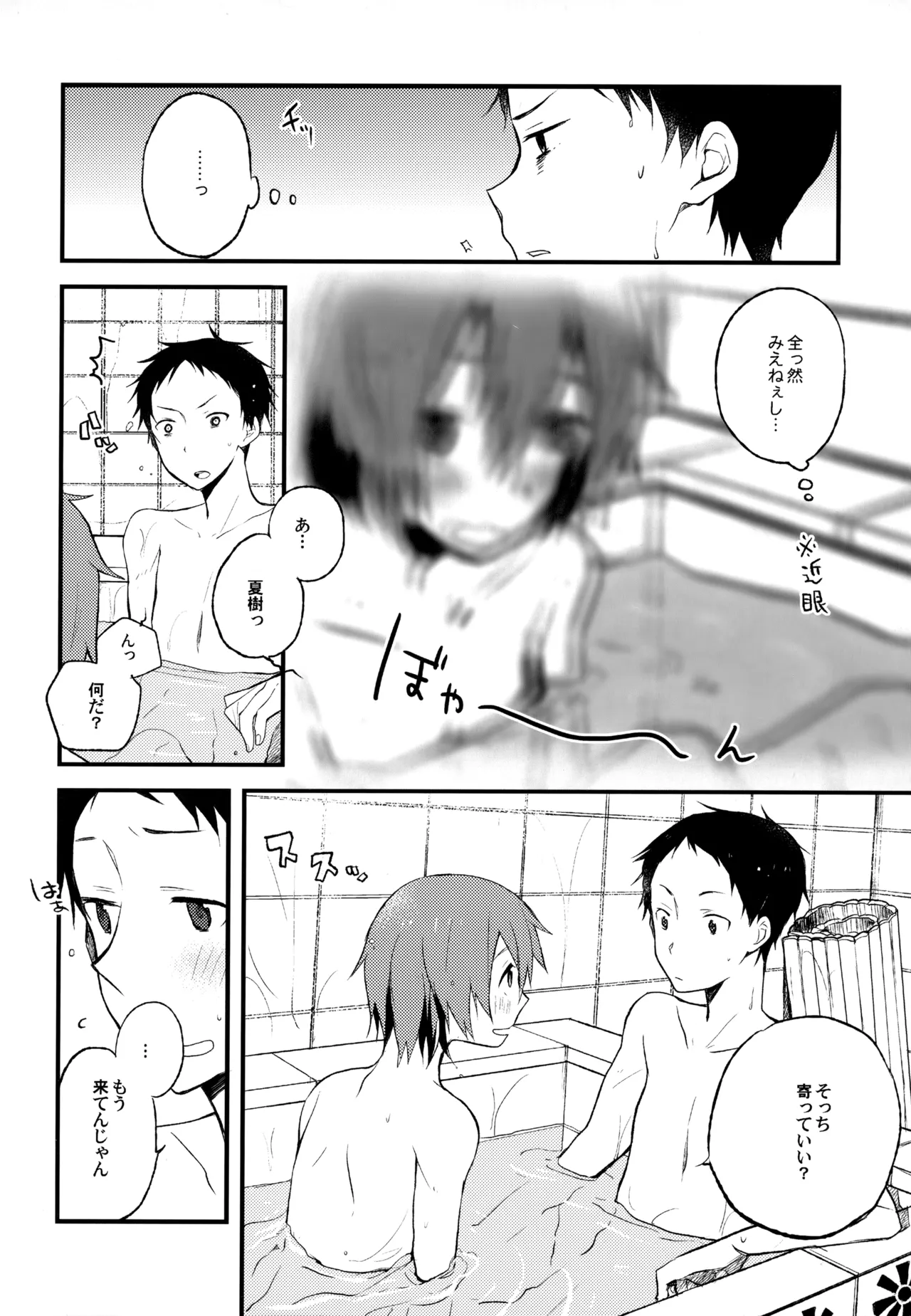 僕が旅に出る理由 - page68
